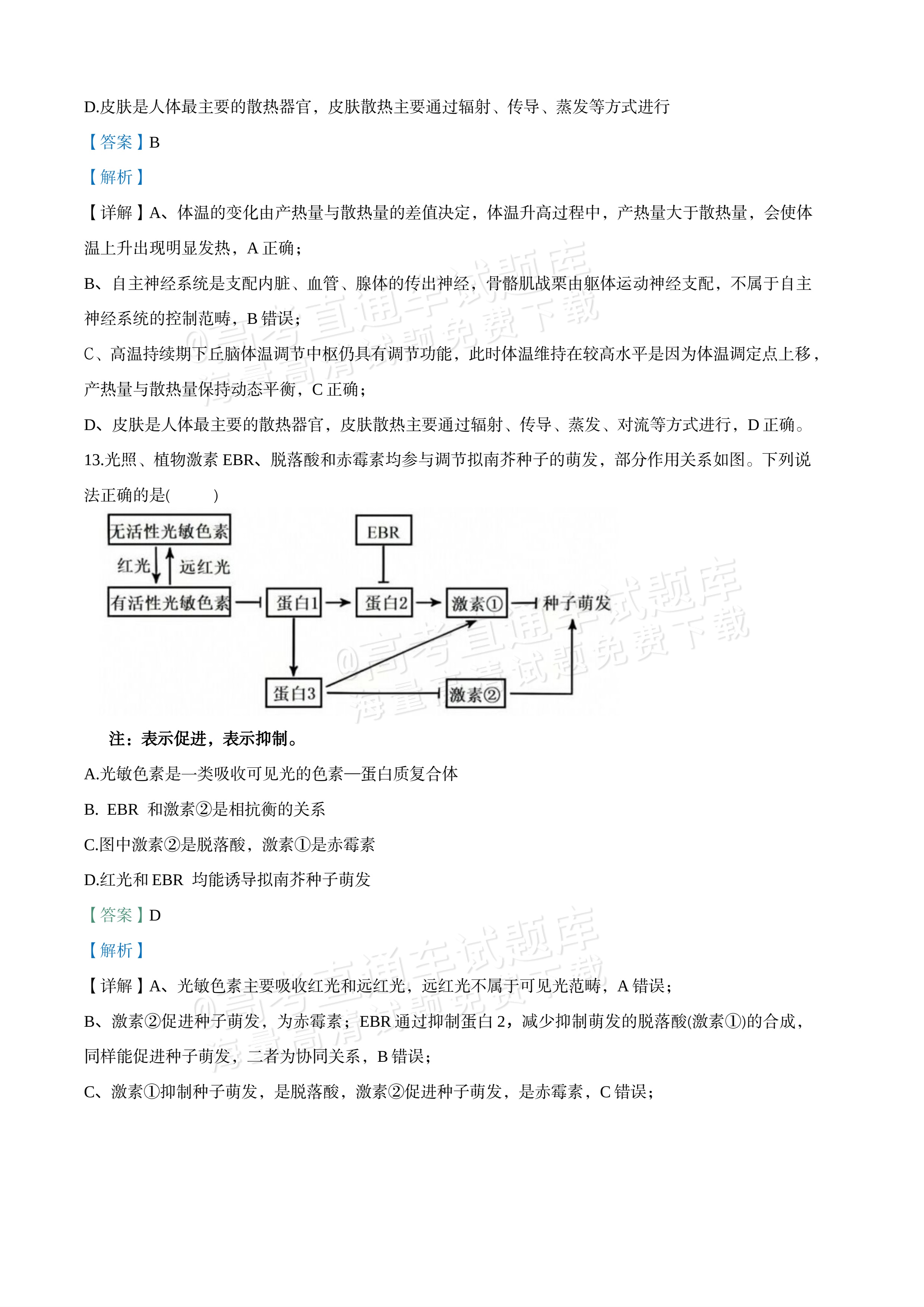 2027江苏三校高三10月调研测试生物试题及参考答案 答案 第9页
