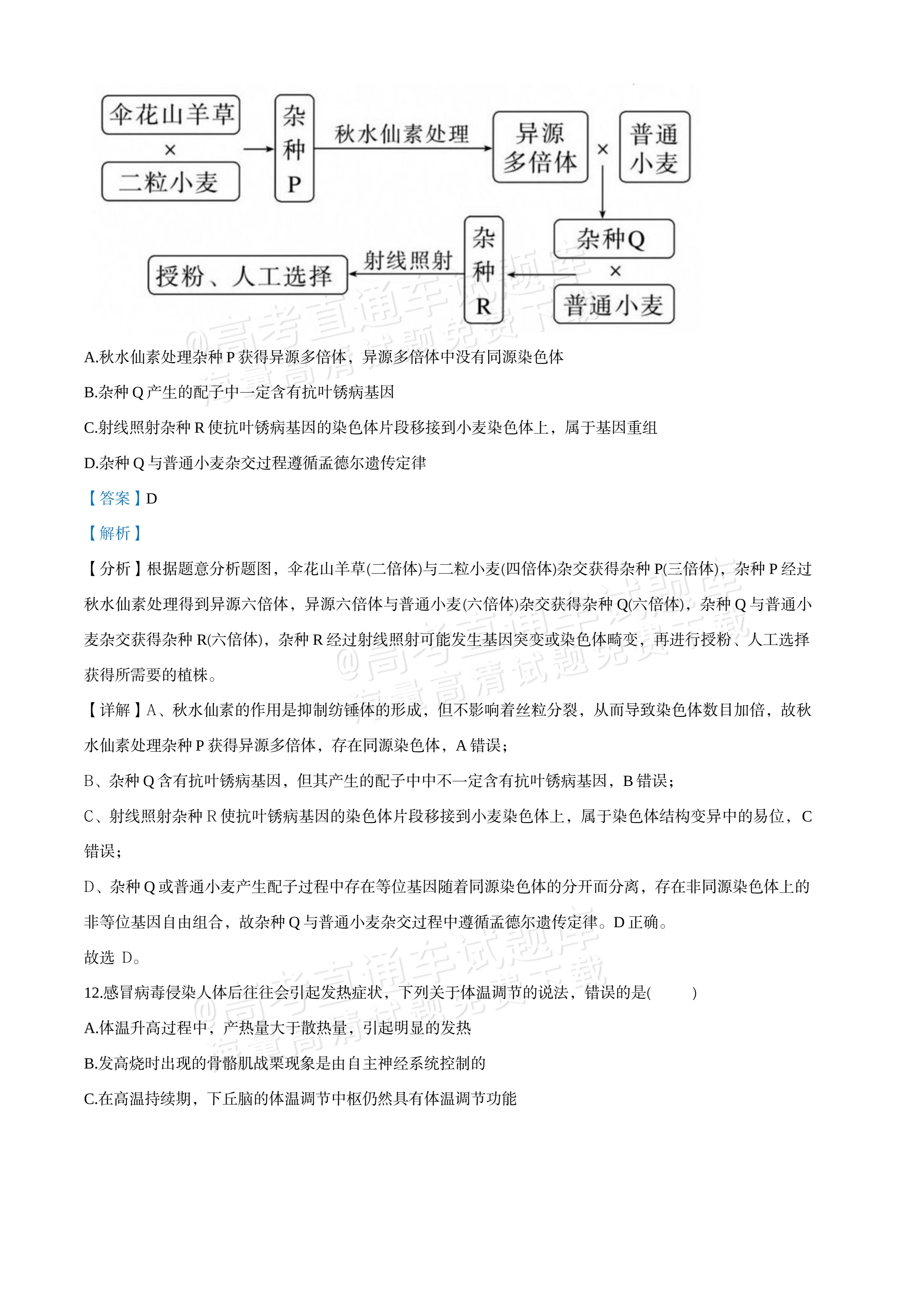 2027江苏三校高三10月调研测试生物试题及参考答案 答案 第8页