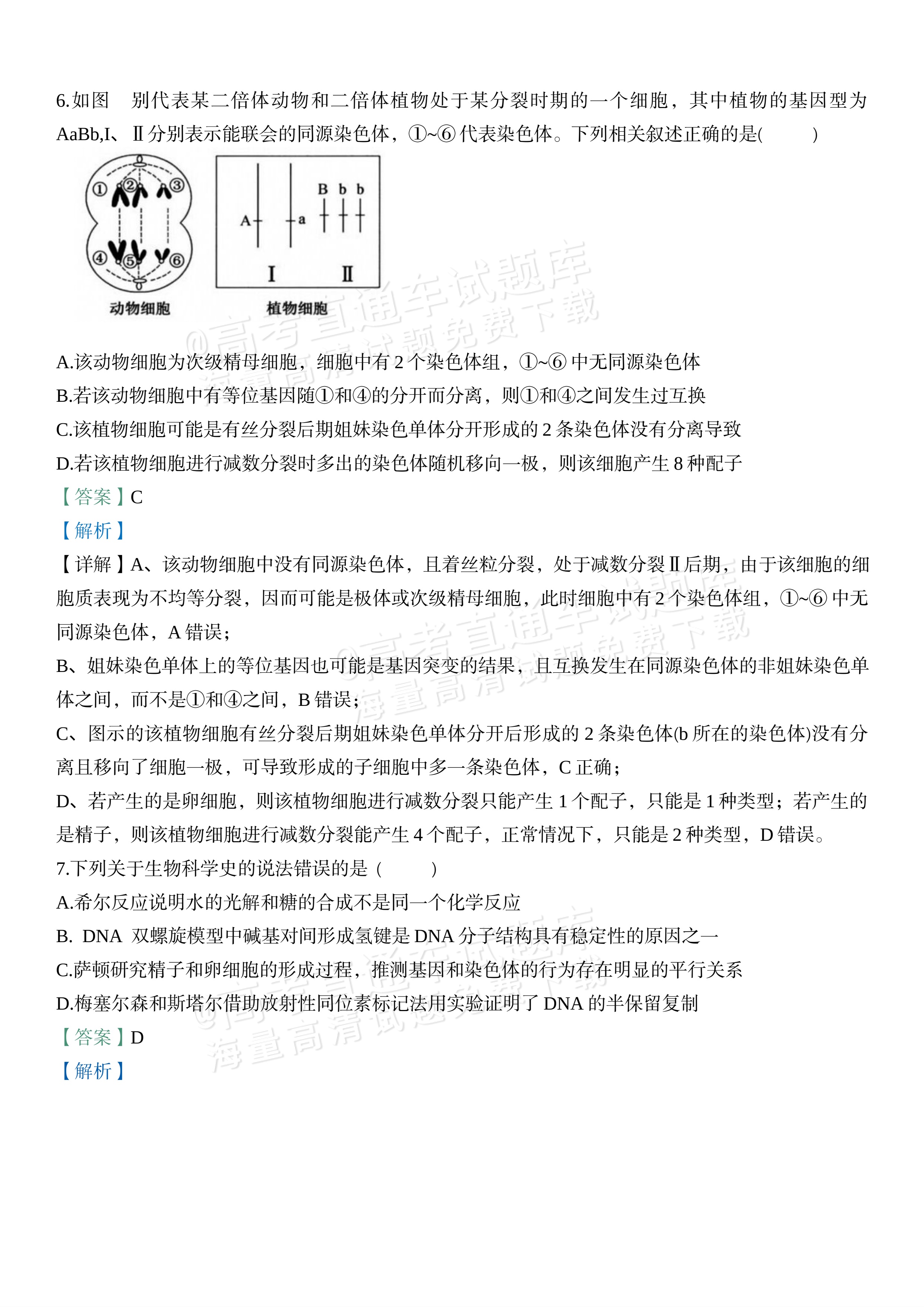 2027江苏三校高三10月调研测试生物试题及参考答案 答案 第4页