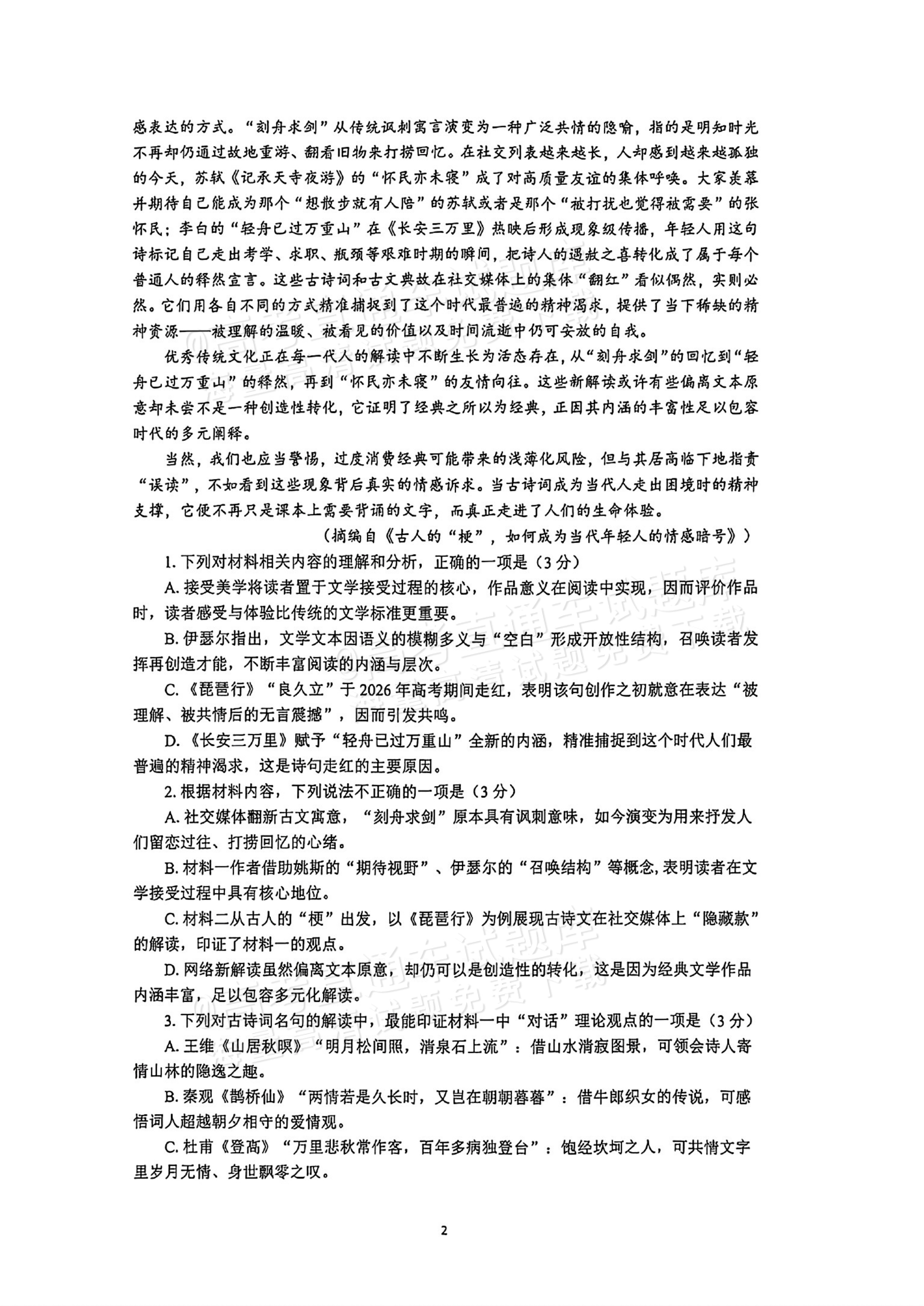 2027南京七校联合体高三10月联考语文试题 第2页