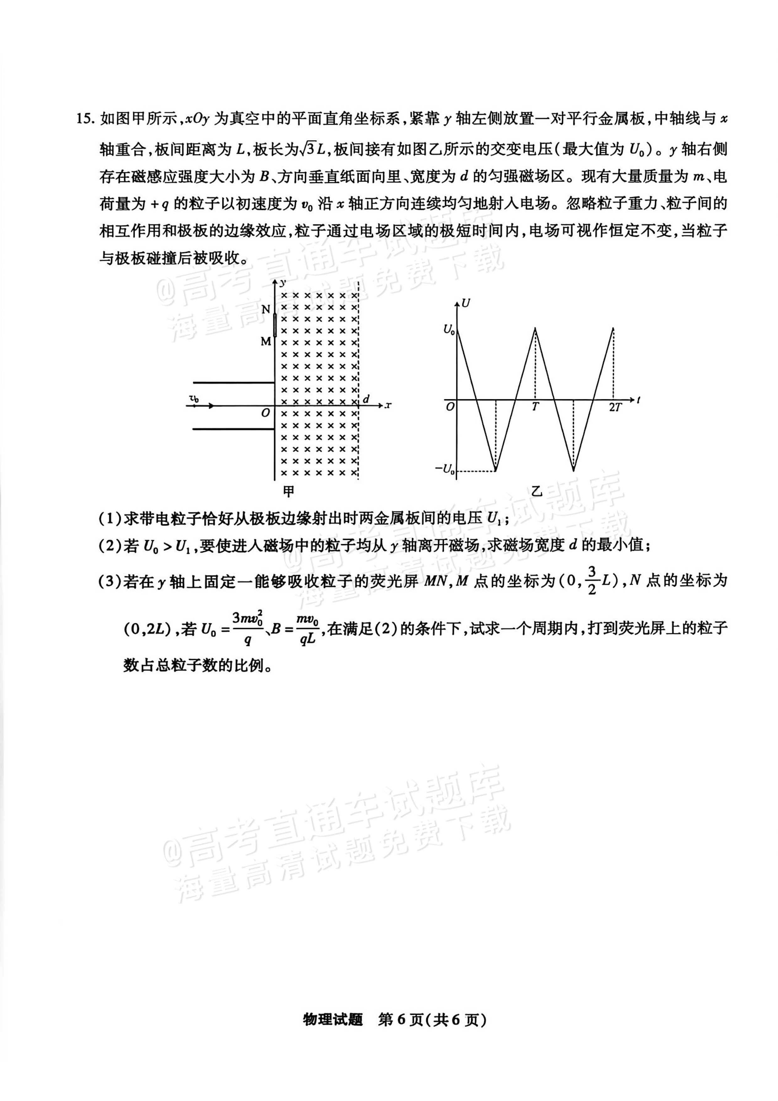 2026安徽宿州高三一模物理试题 第6页