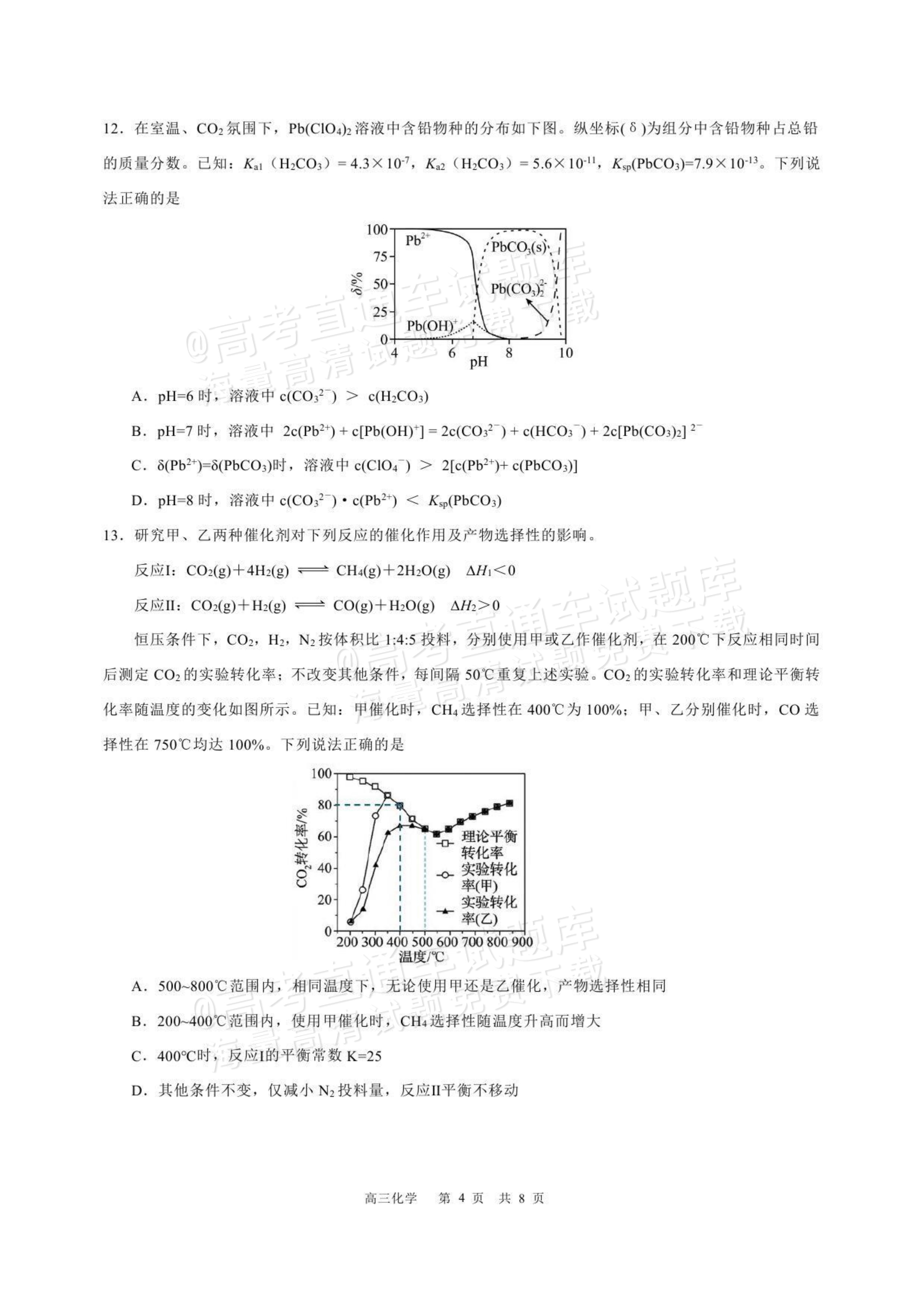 2027江苏三校高三10月调研测试化学试题及参考答案 第4页