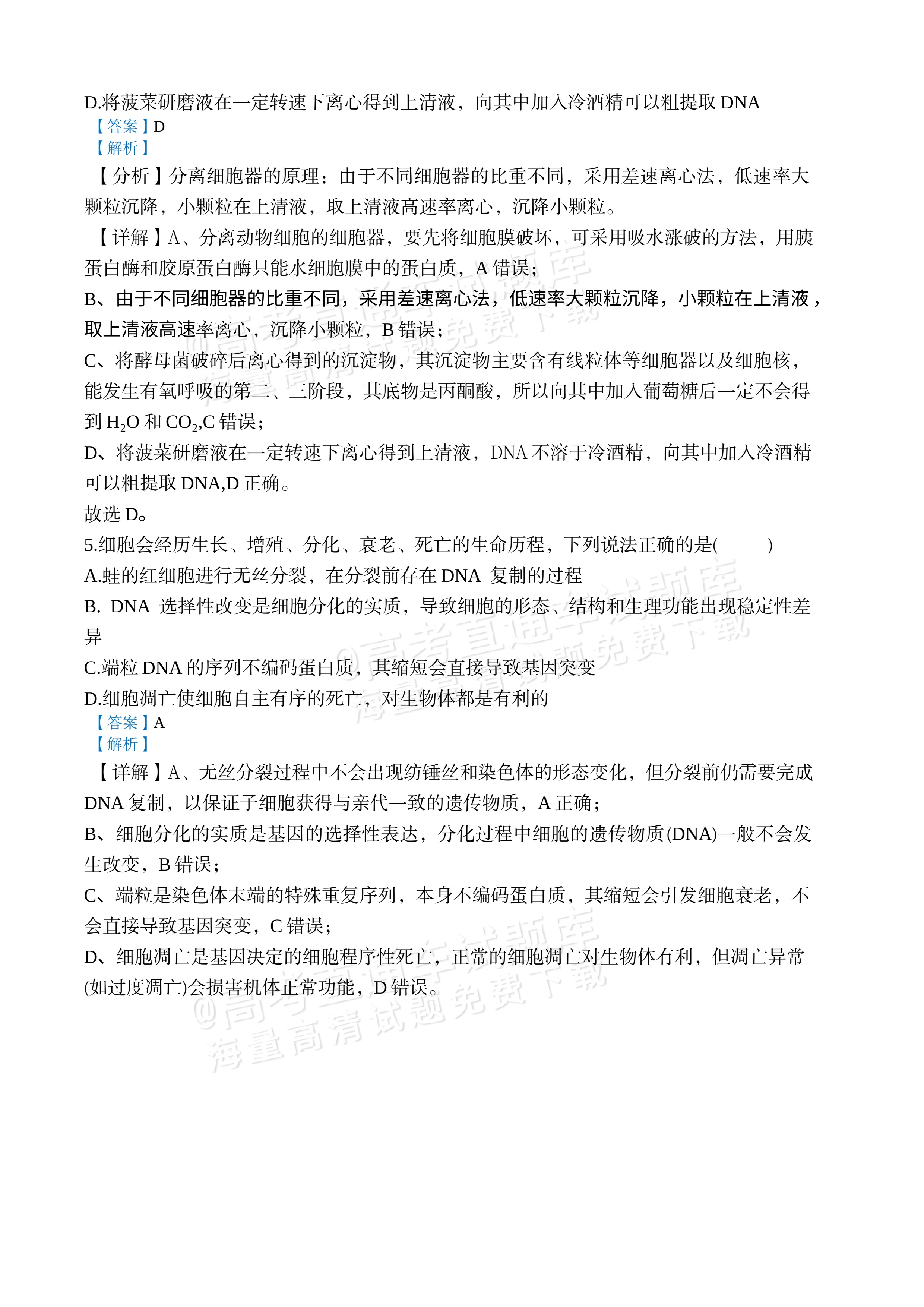 2027江苏三校高三10月调研测试生物试题及参考答案 答案 第3页