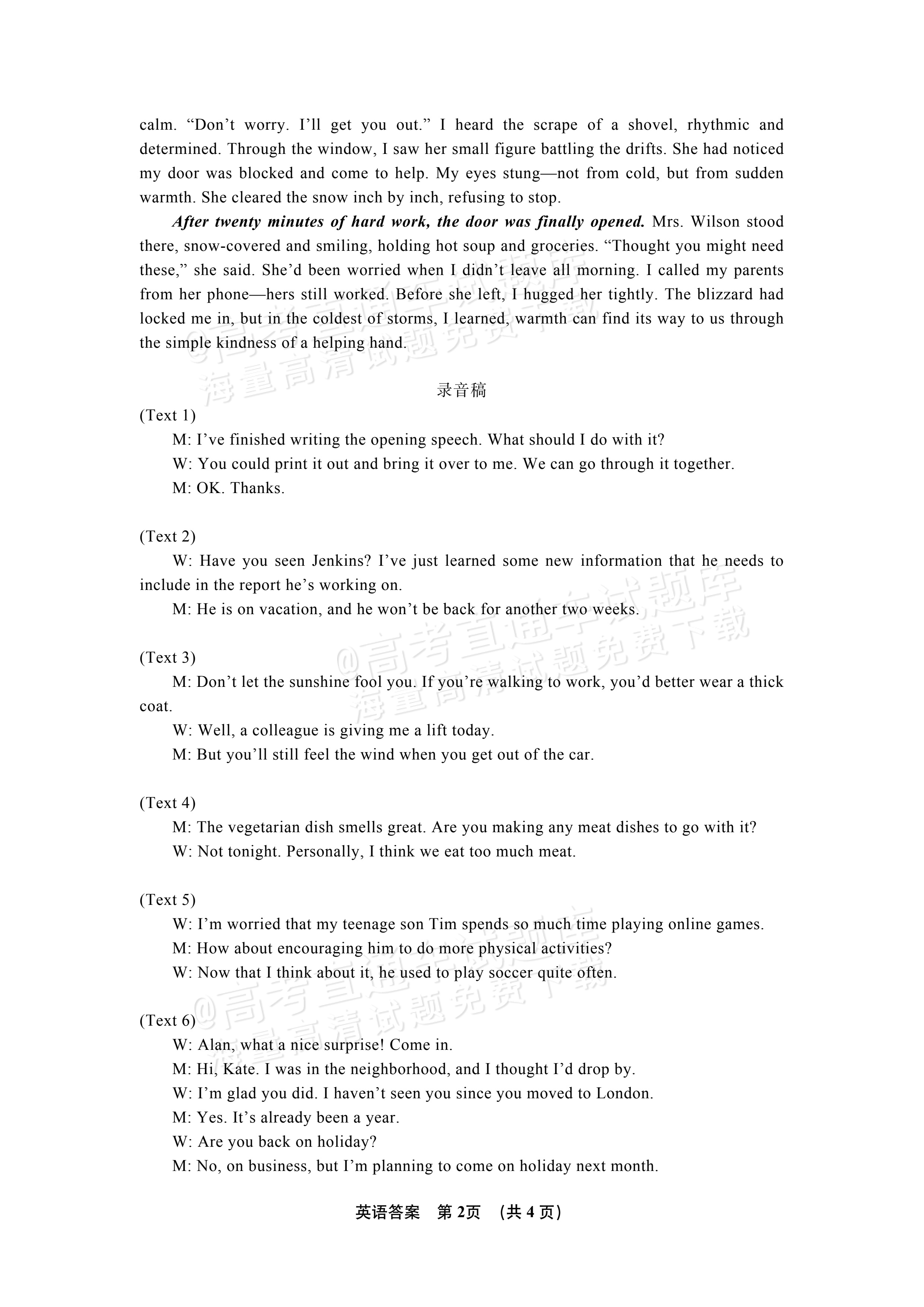 2027江苏三校高三10月调研测试英语试题及参考答案 答案 第2页