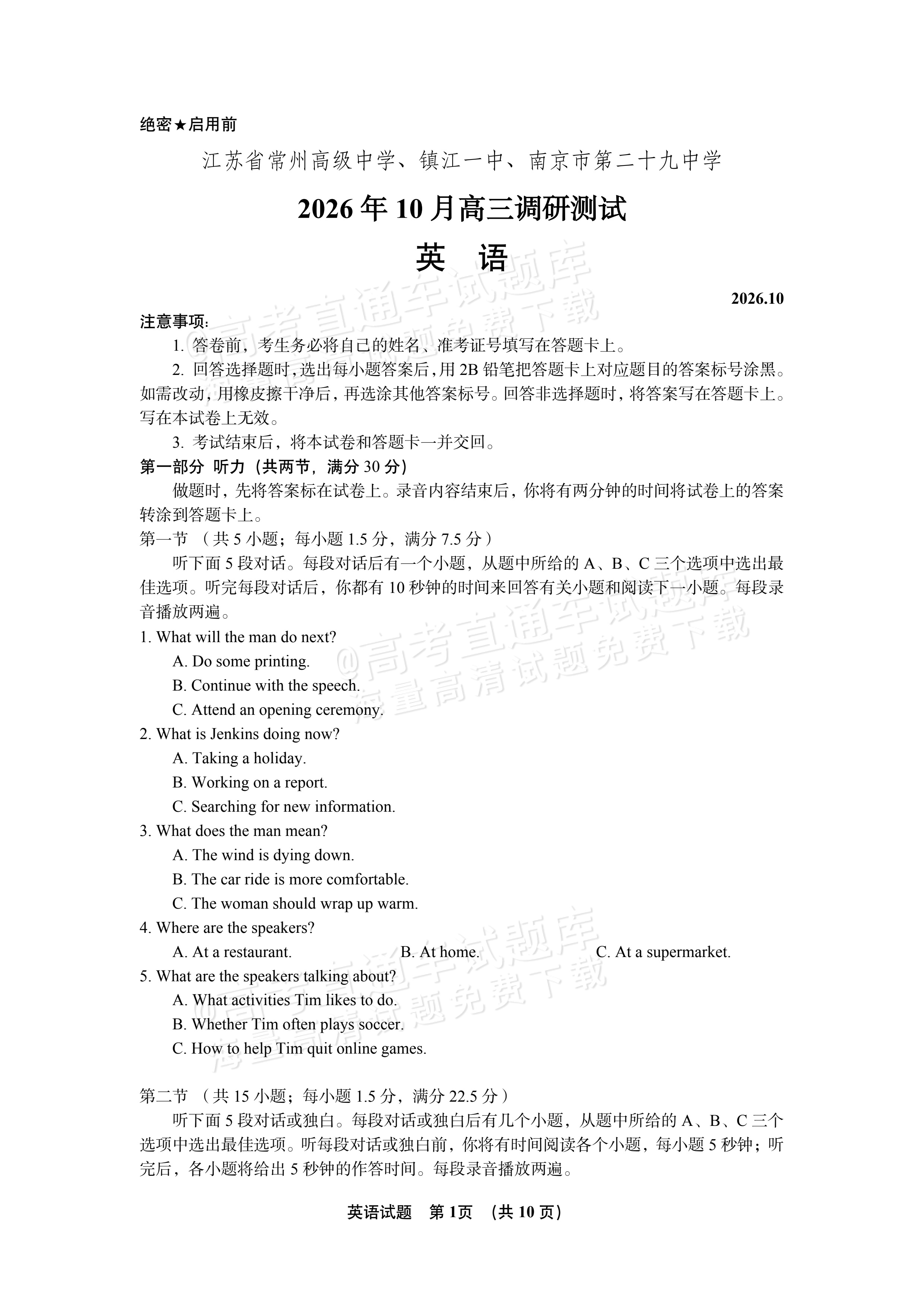 2027江苏三校高三10月调研测试英语试题及参考答案 第1页