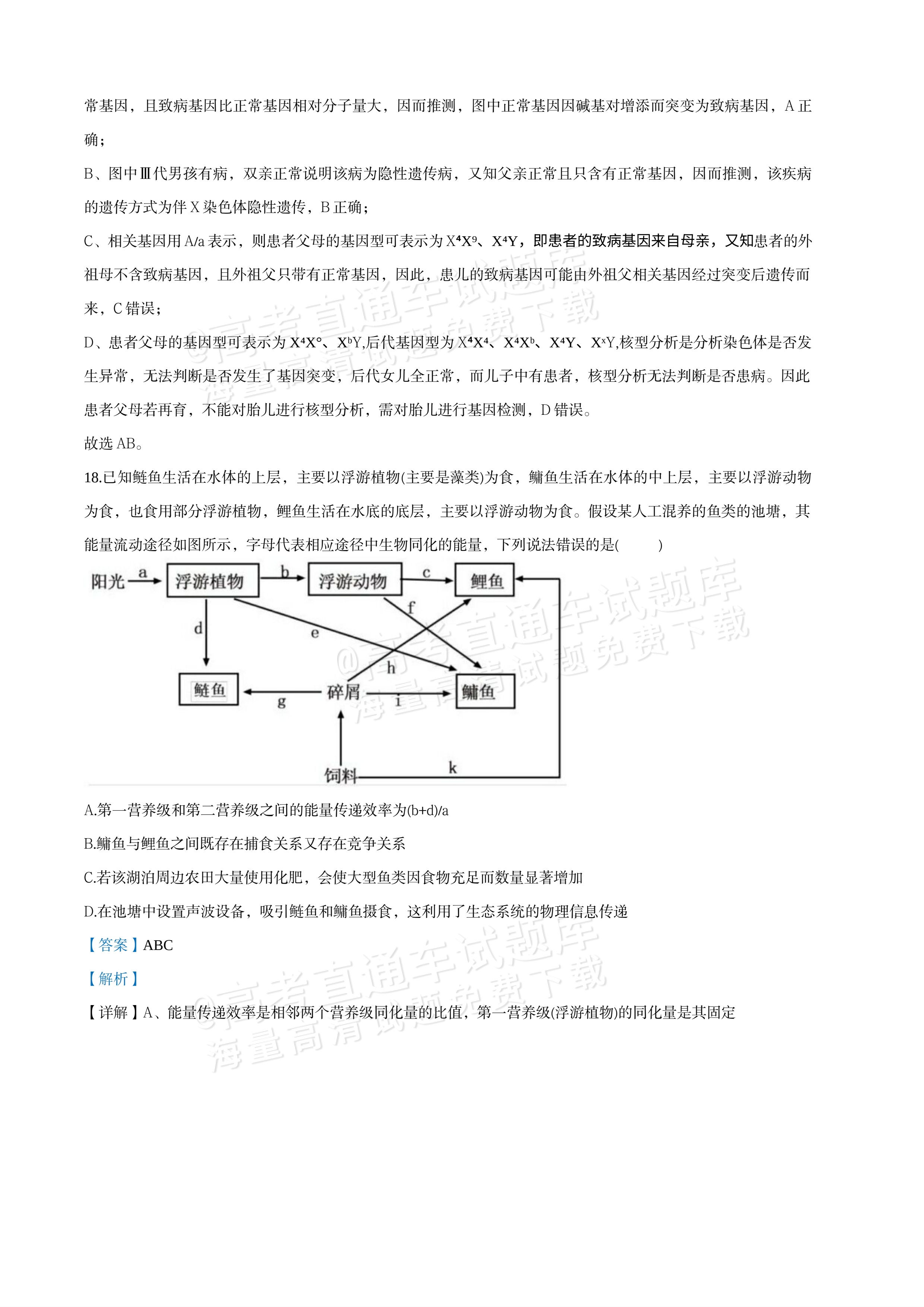 2027江苏三校高三10月调研测试生物试题及参考答案 答案 第13页
