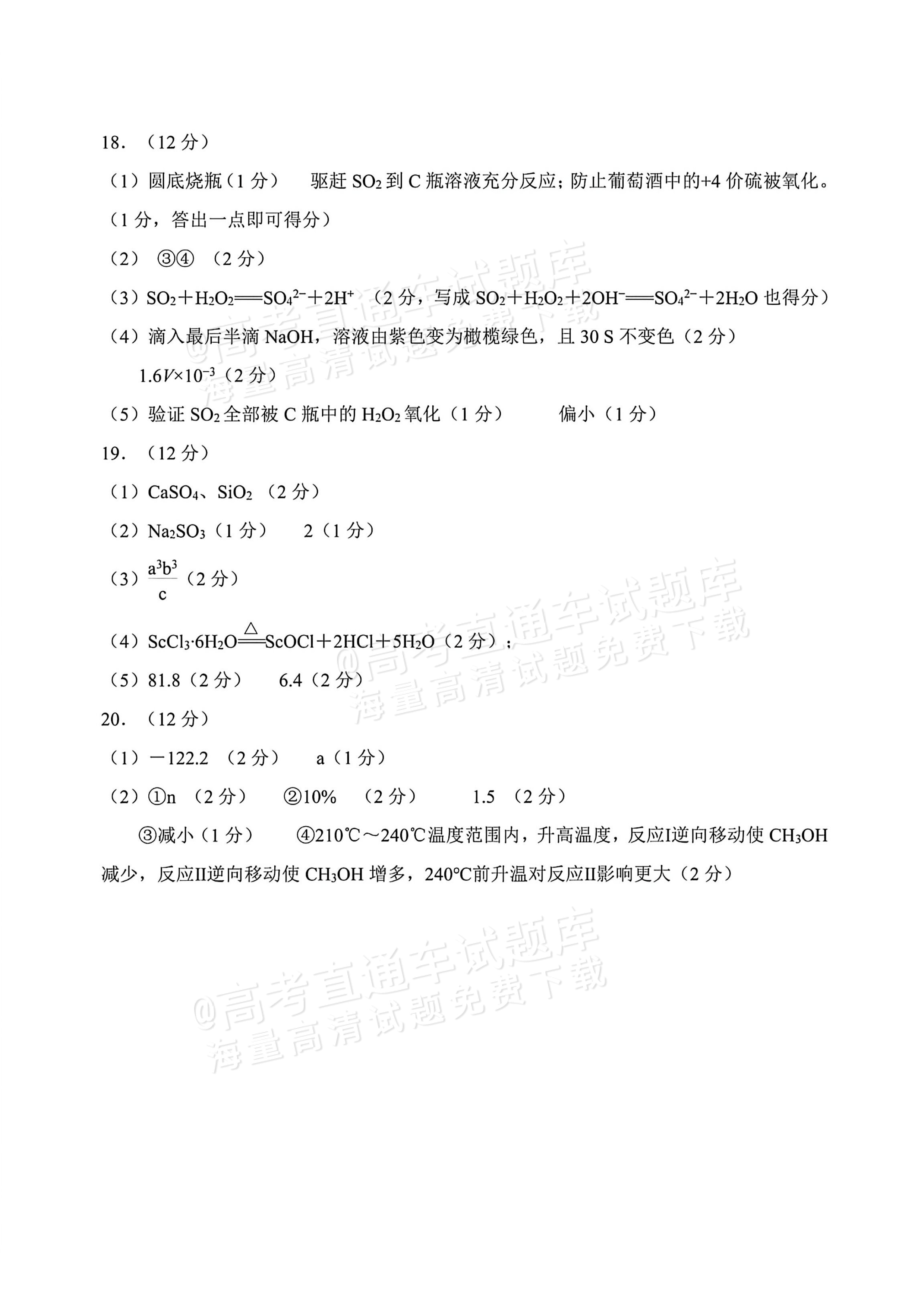 2025山东日照高三1月期末考化学试题及参考答案 答案 第2页