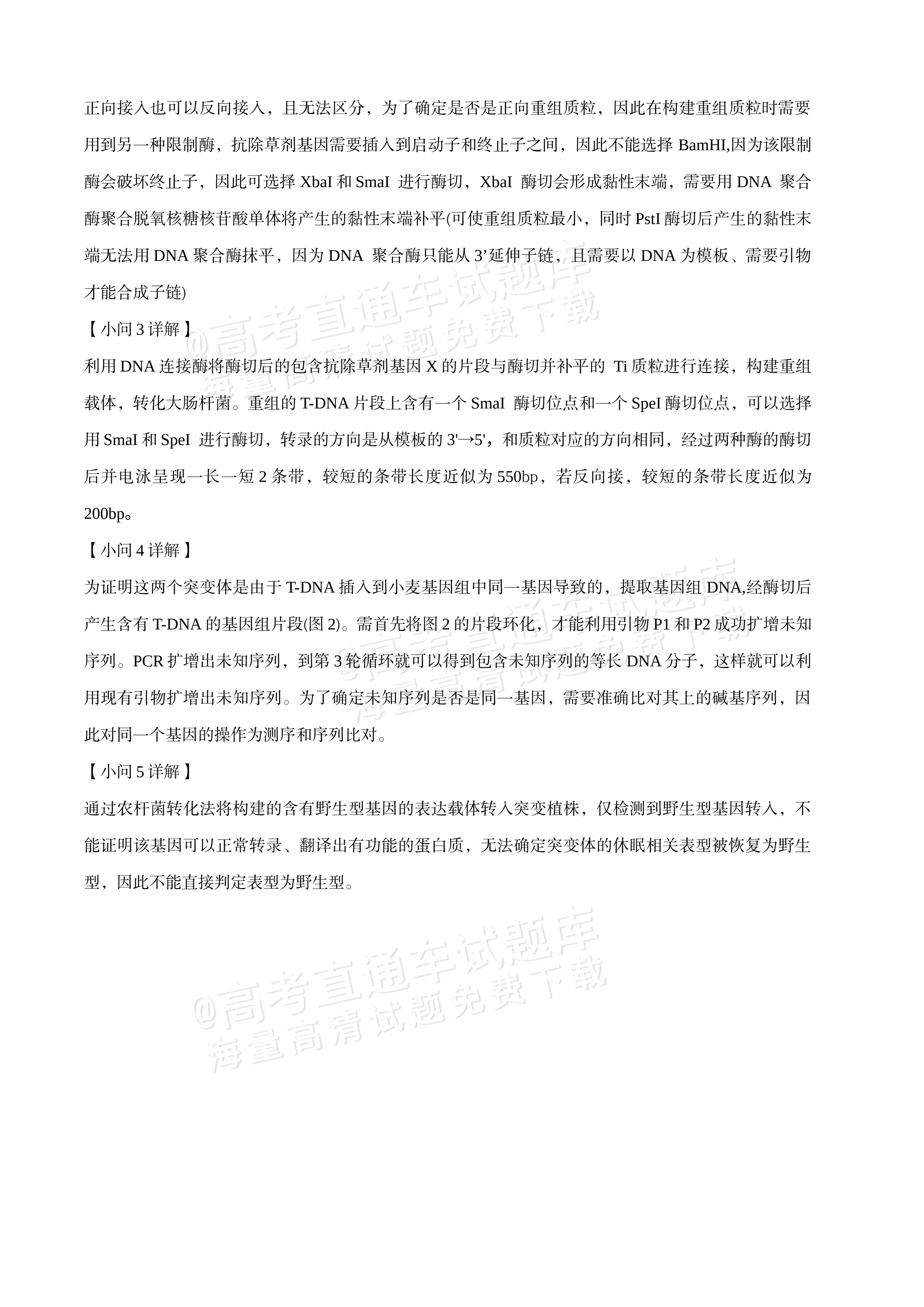 2027江苏三校高三10月调研测试生物试题及参考答案 答案 第24页