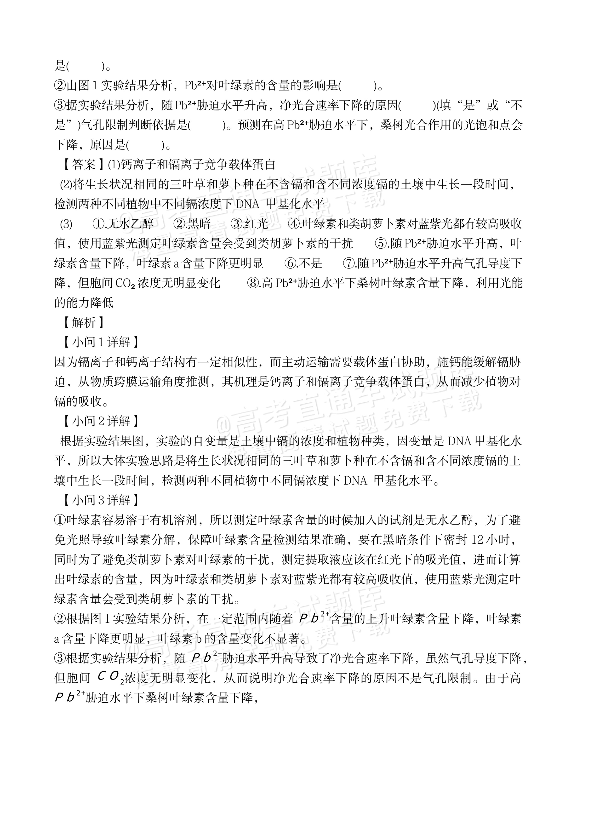 2027江苏三校高三10月调研测试生物试题及参考答案 答案 第18页