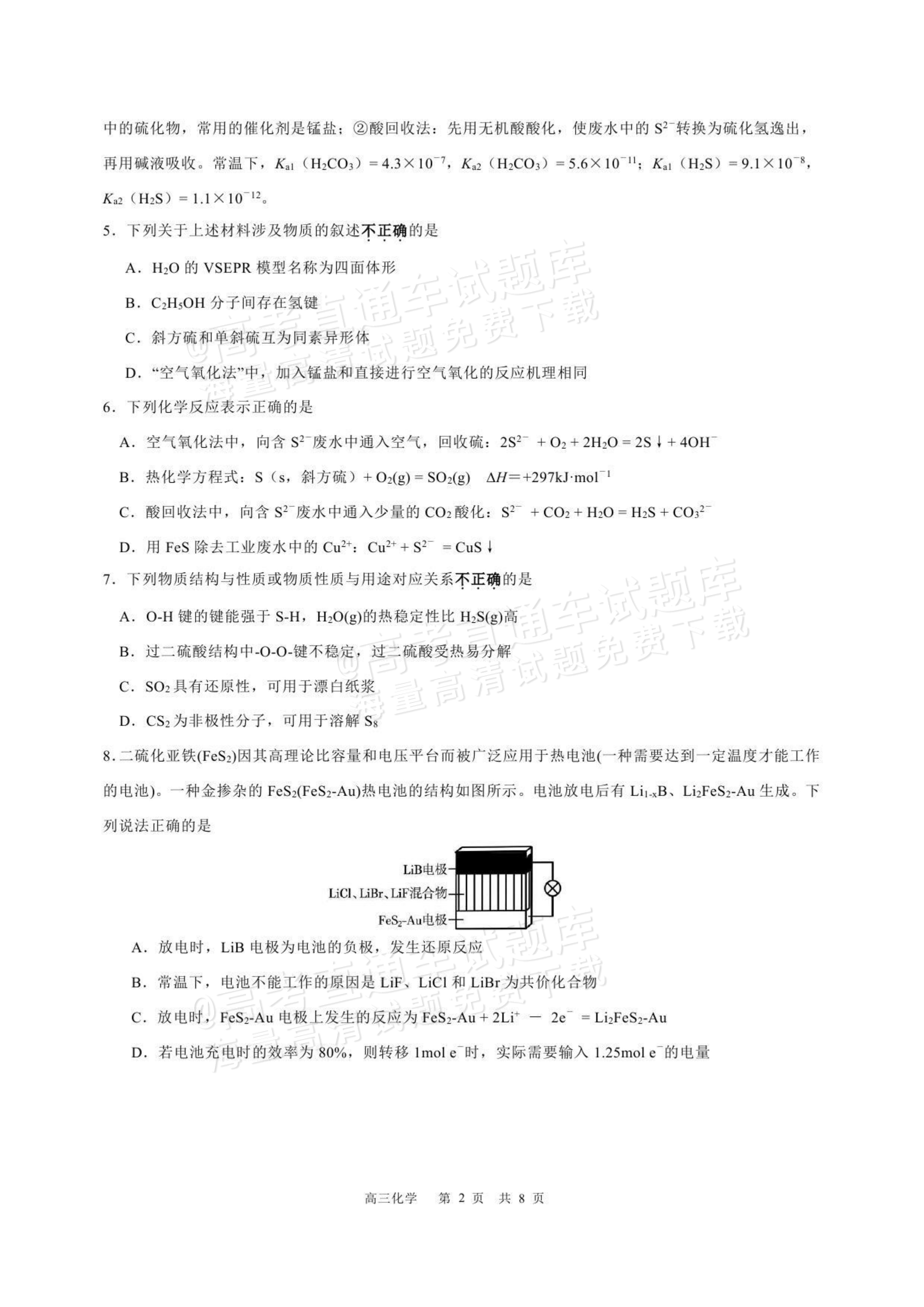 2027江苏三校高三10月调研测试化学试题及参考答案 第2页