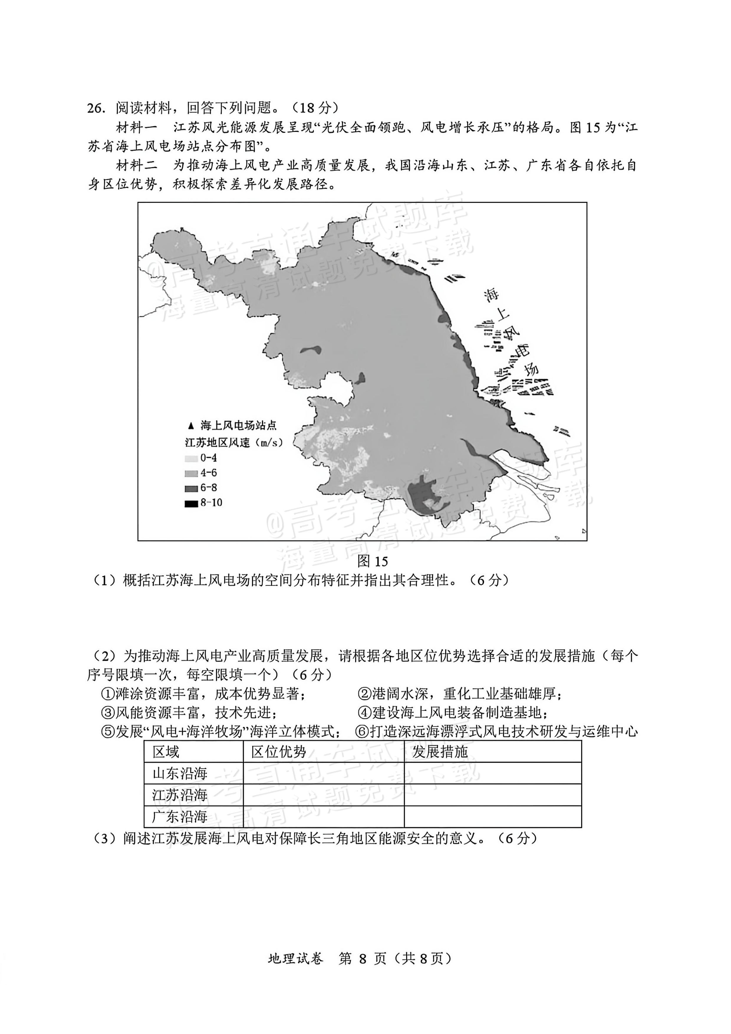 2027江苏三校高三10月调研测试地理试题及参考答案 第8页