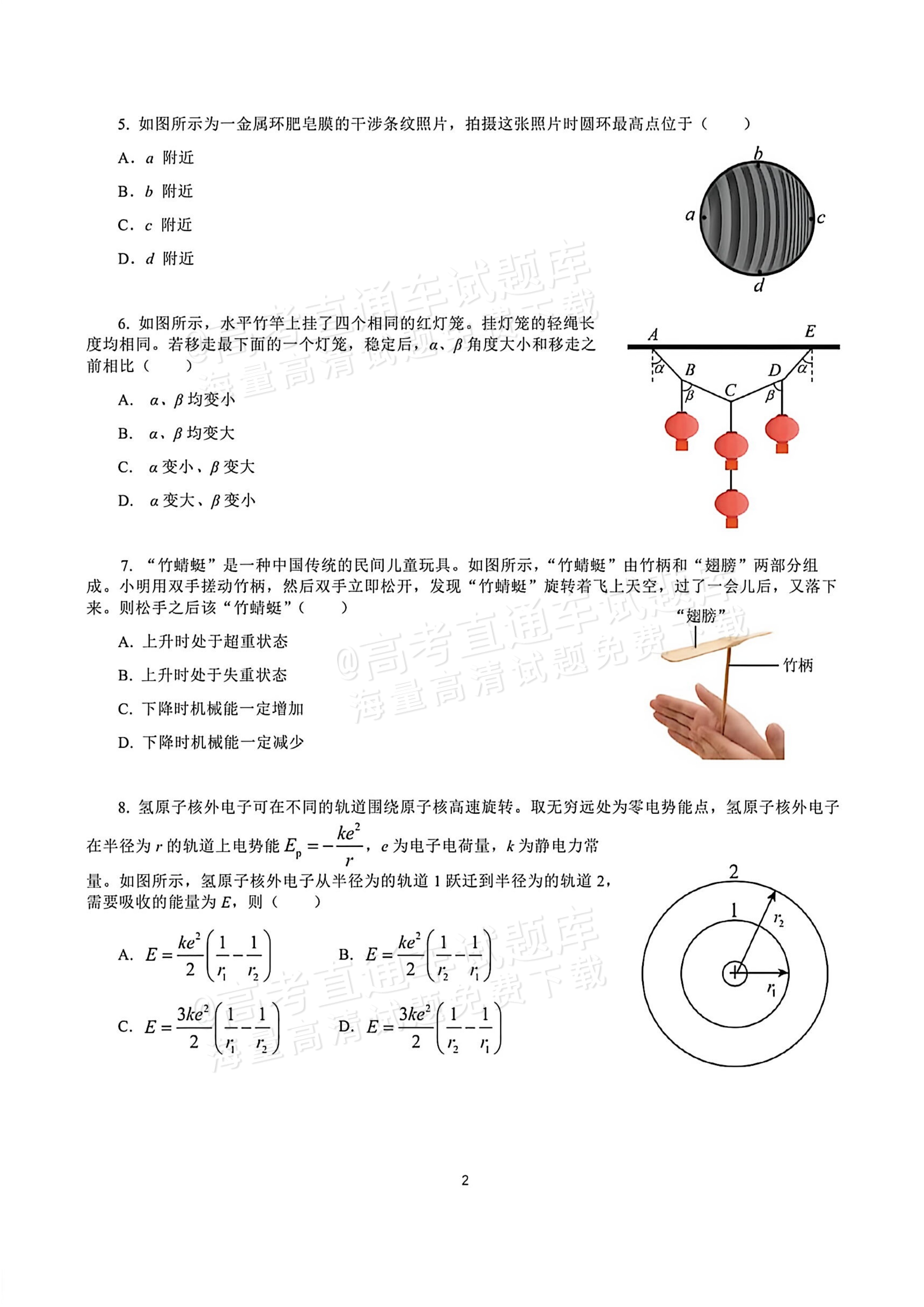 2027江苏三校高三10月调研测试物理试题及参考答案 第2页