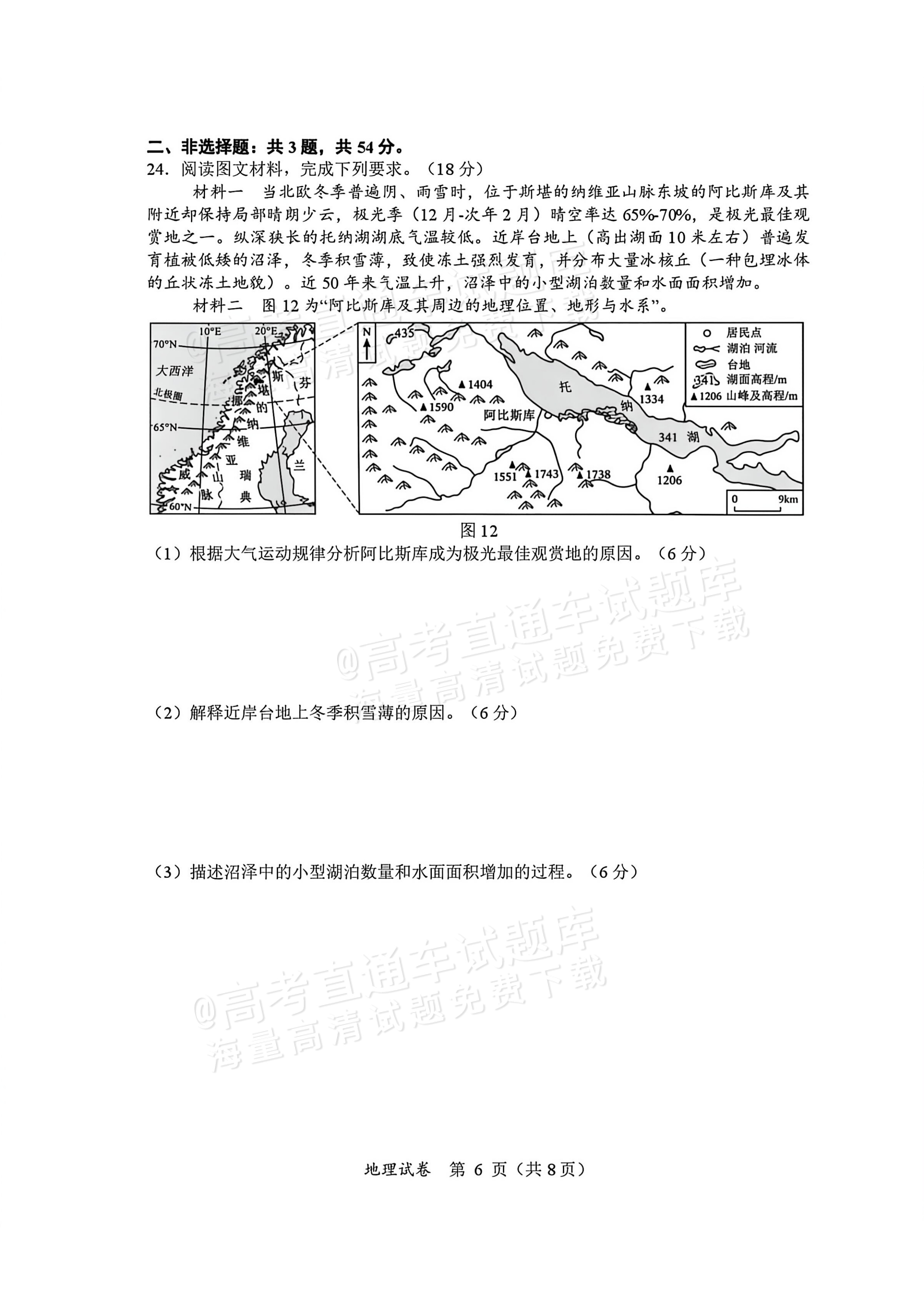 2027江苏三校高三10月调研测试地理试题及参考答案 第6页