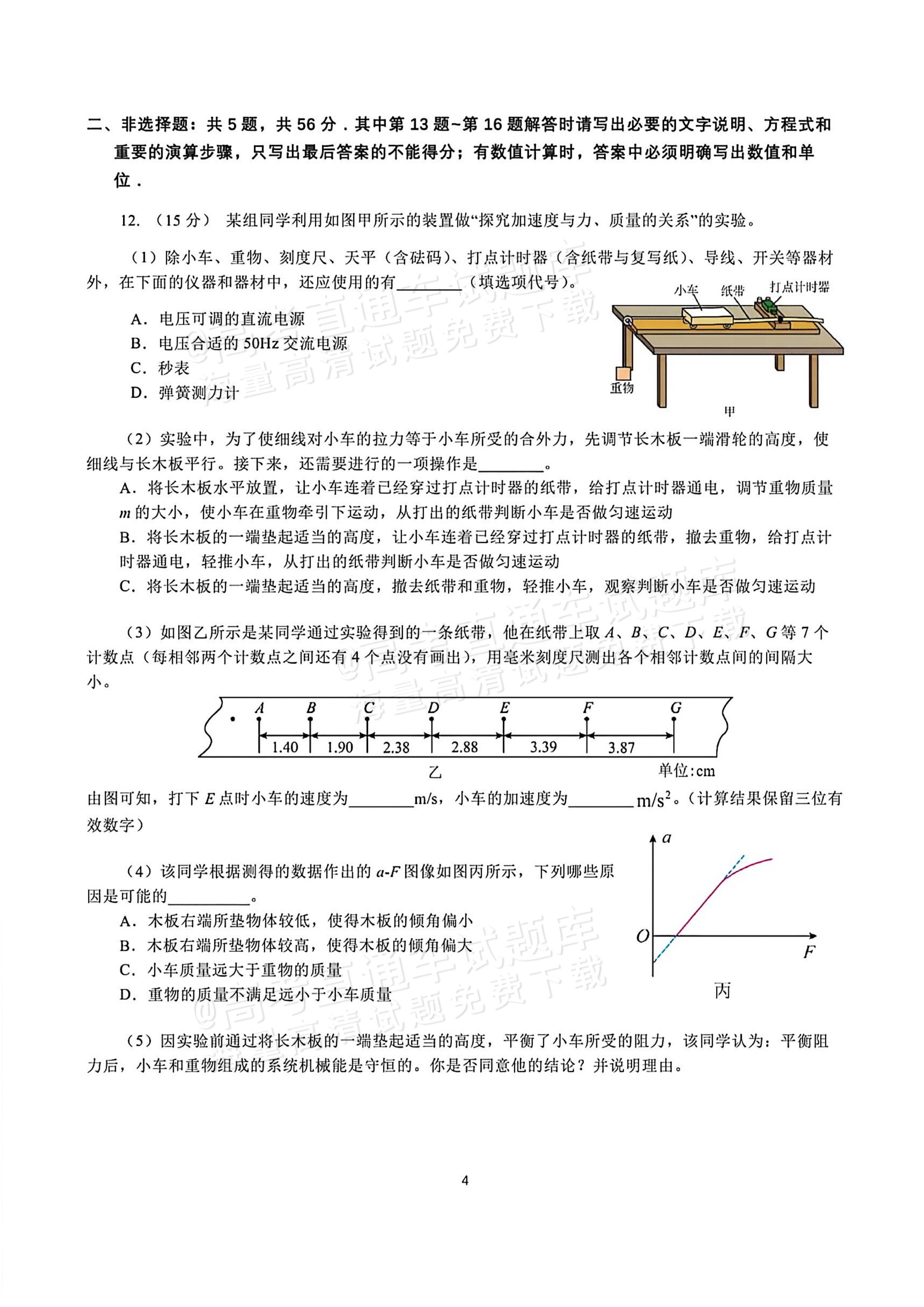 2027江苏三校高三10月调研测试物理试题及参考答案 第4页