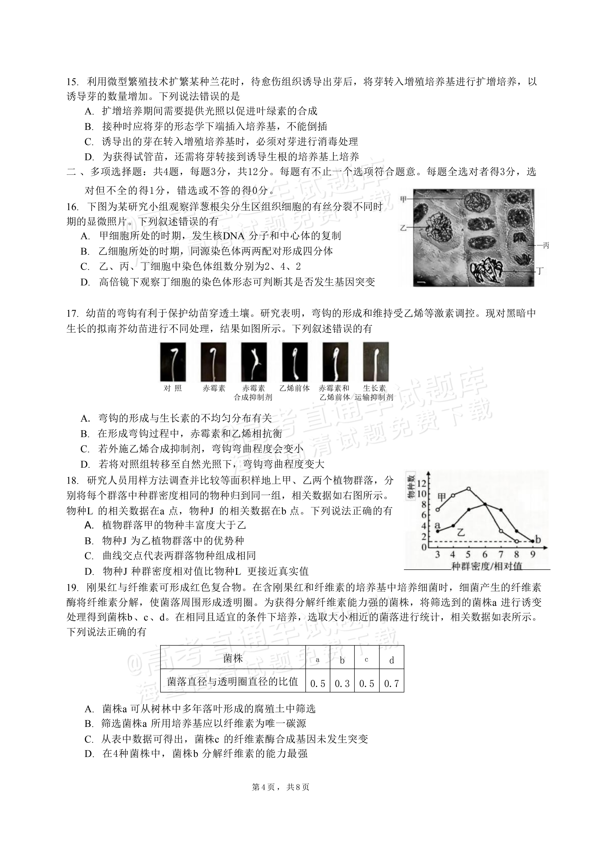 2027江苏三校高三10月调研测试生物试题及参考答案 第4页