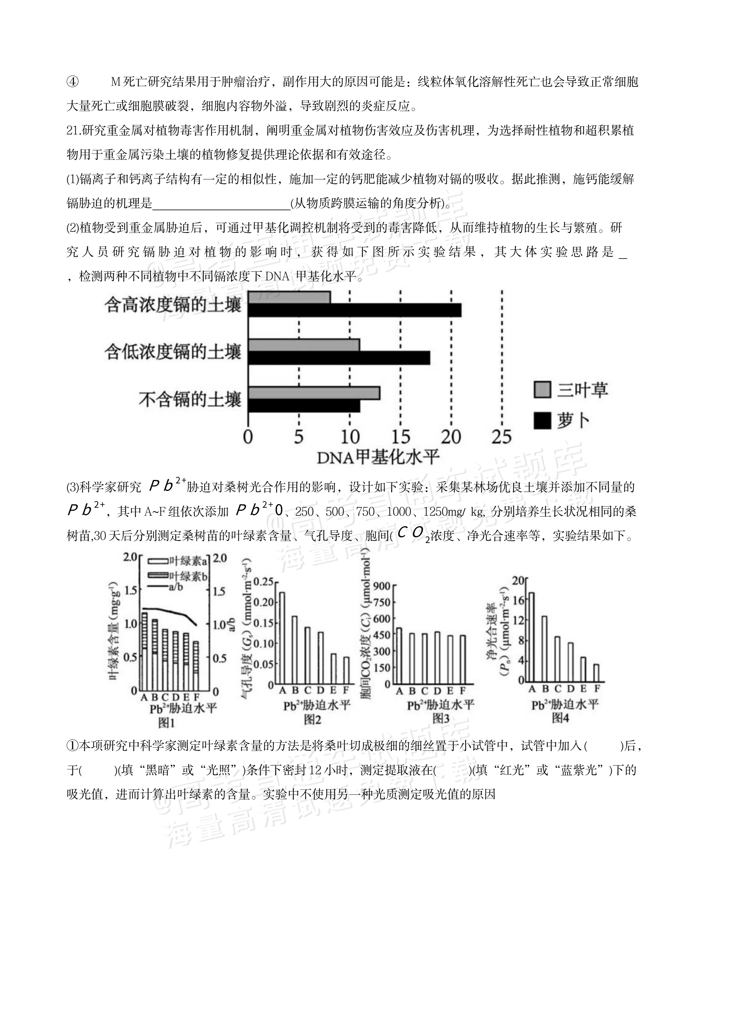 2027江苏三校高三10月调研测试生物试题及参考答案 答案 第17页