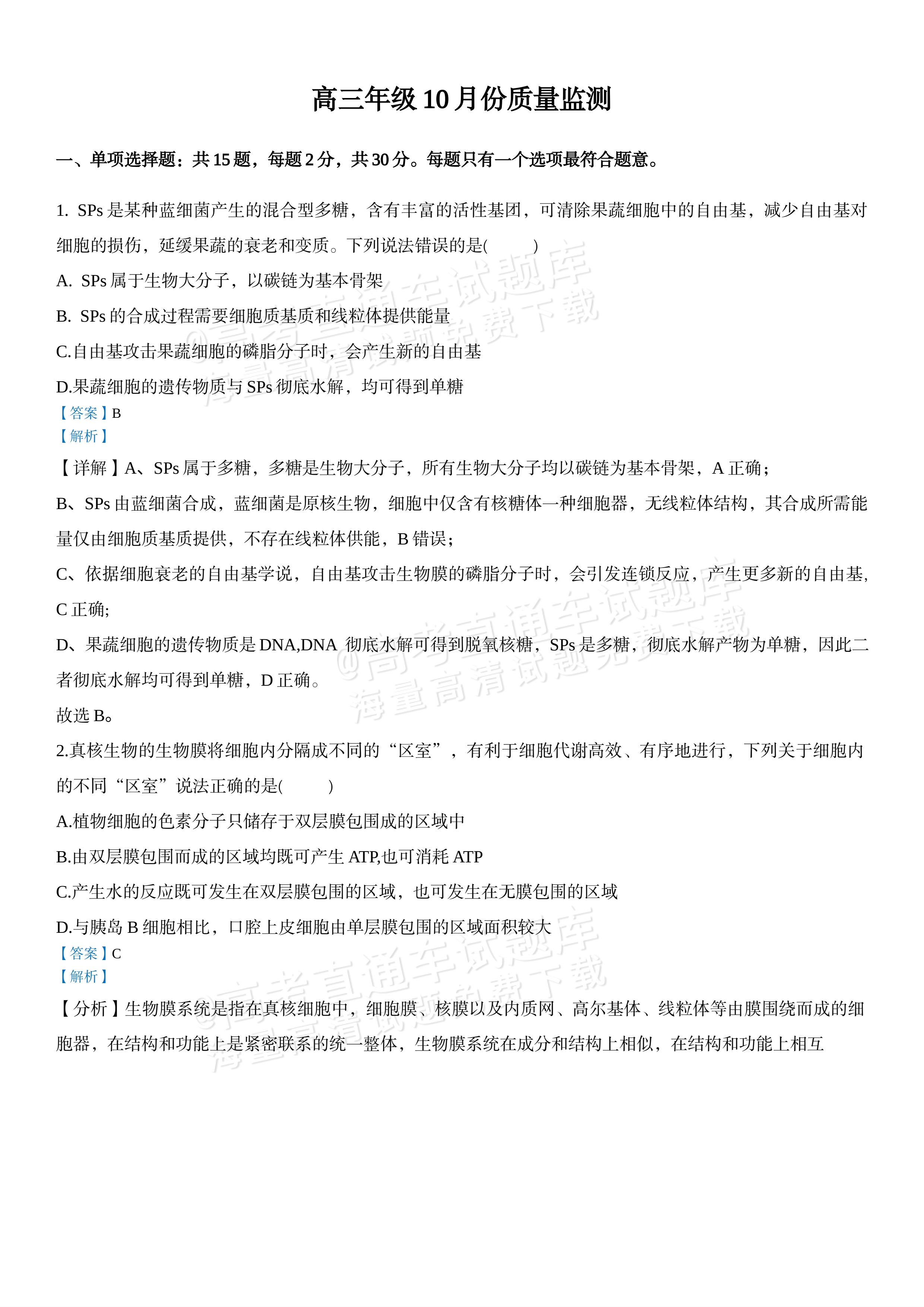 2027江苏三校高三10月调研测试生物试题及参考答案 答案 第1页