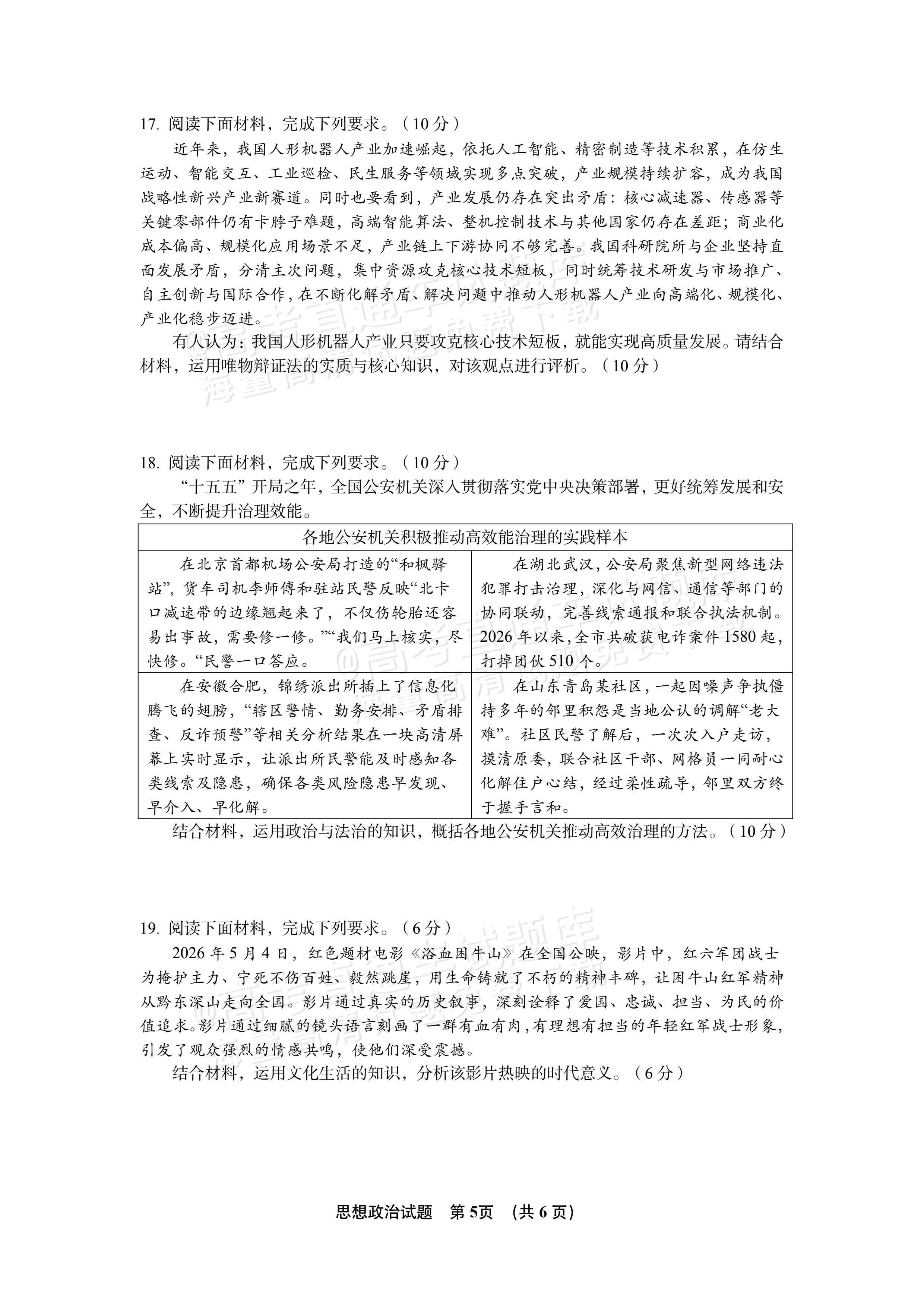 2027江苏三校高三10月调研测试政治试题及参考答案 第5页