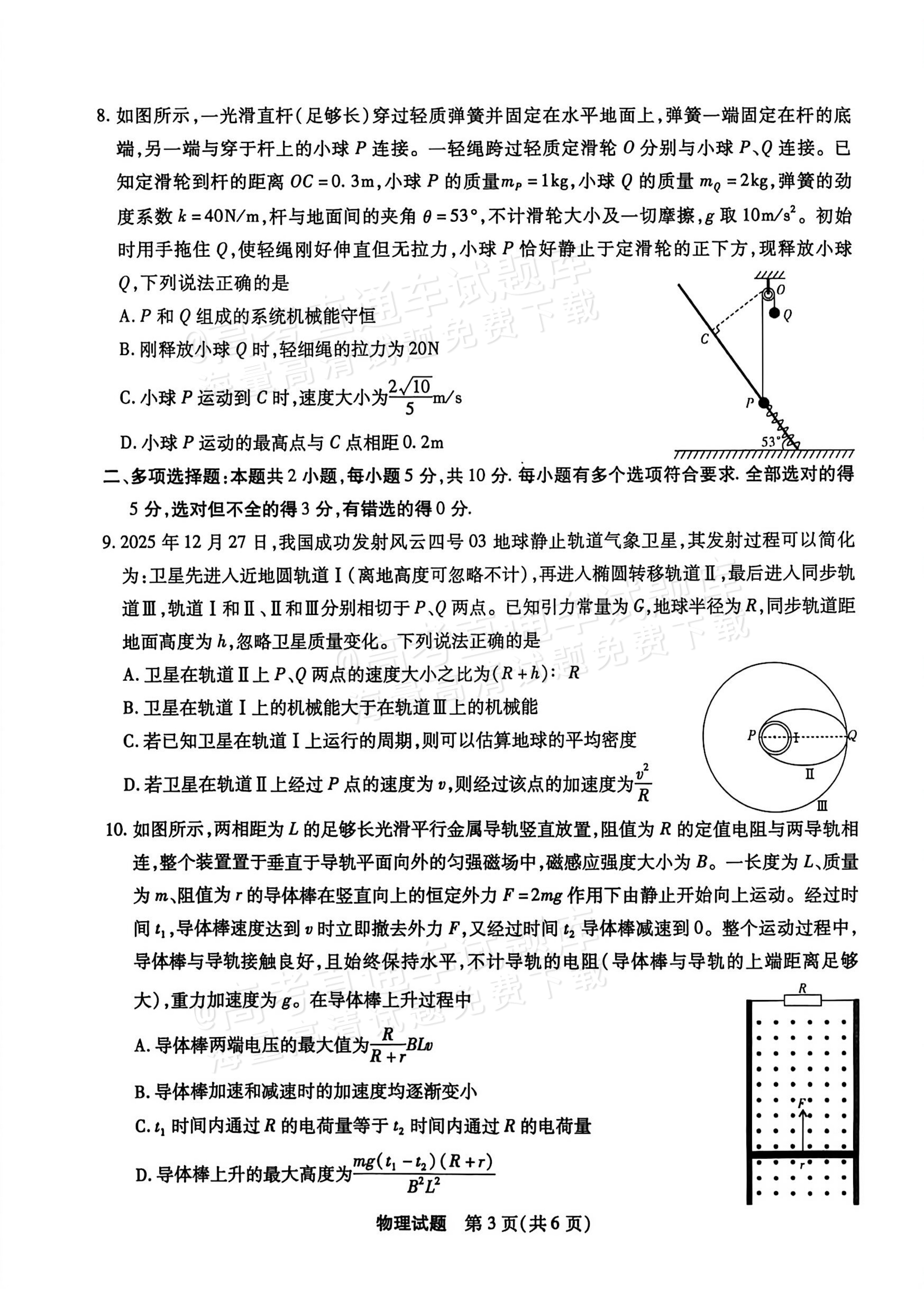 2026安徽宿州高三一模物理试题 第3页