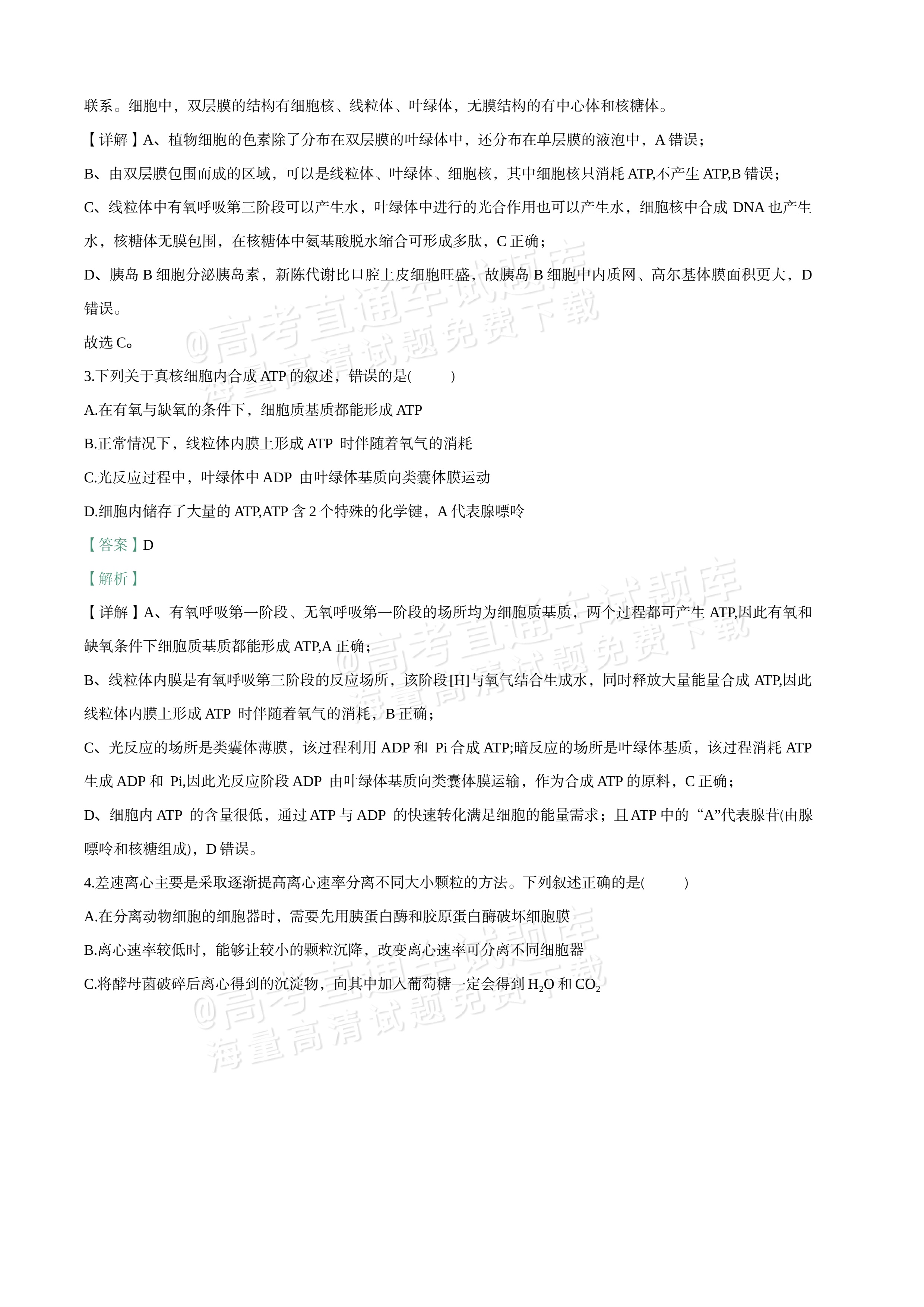 2027江苏三校高三10月调研测试生物试题及参考答案 答案 第2页