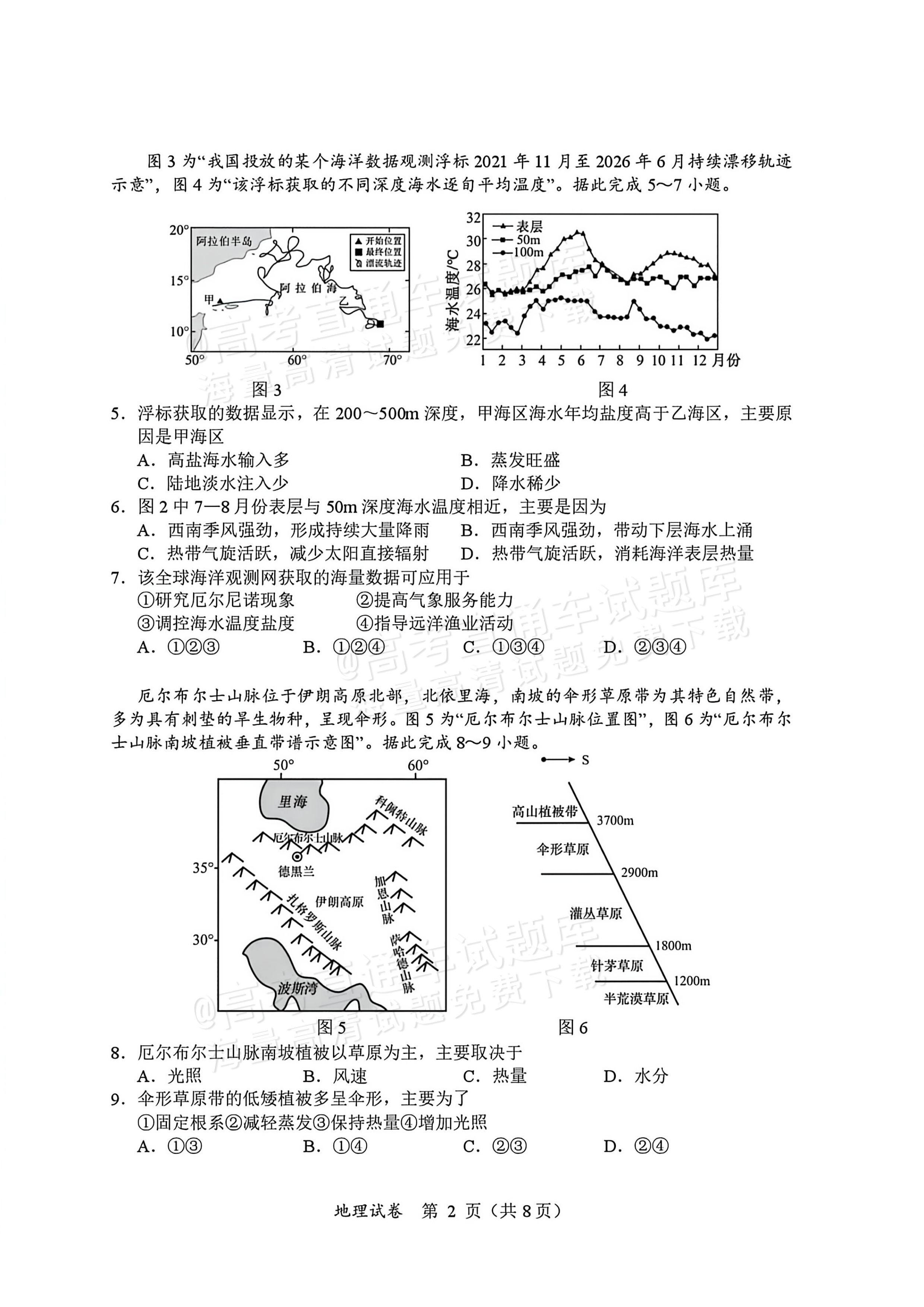 2027江苏三校高三10月调研测试地理试题及参考答案 第2页