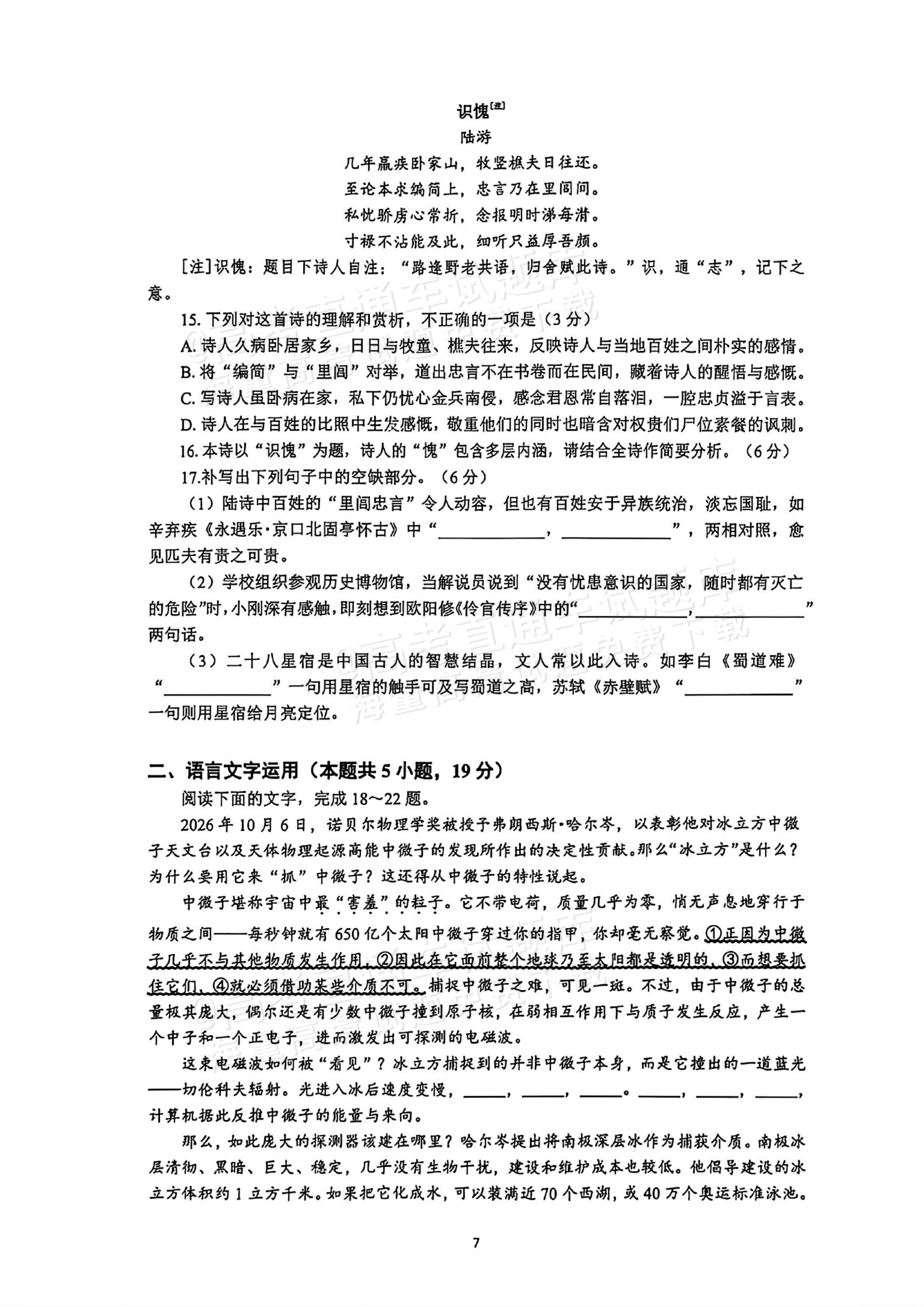 2027南京七校联合体高三10月联考语文试题 第7页