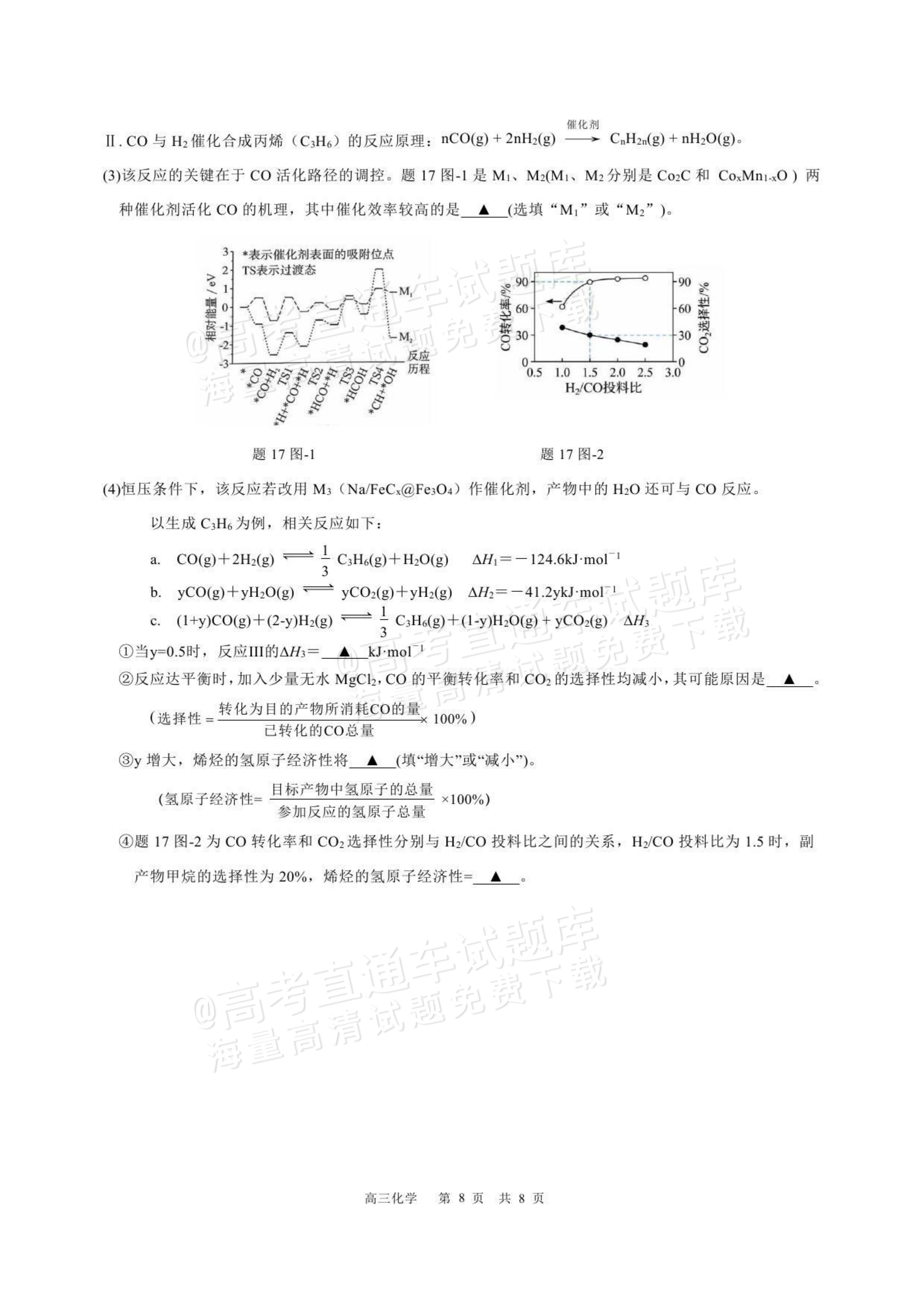 2027江苏三校高三10月调研测试化学试题及参考答案 第8页