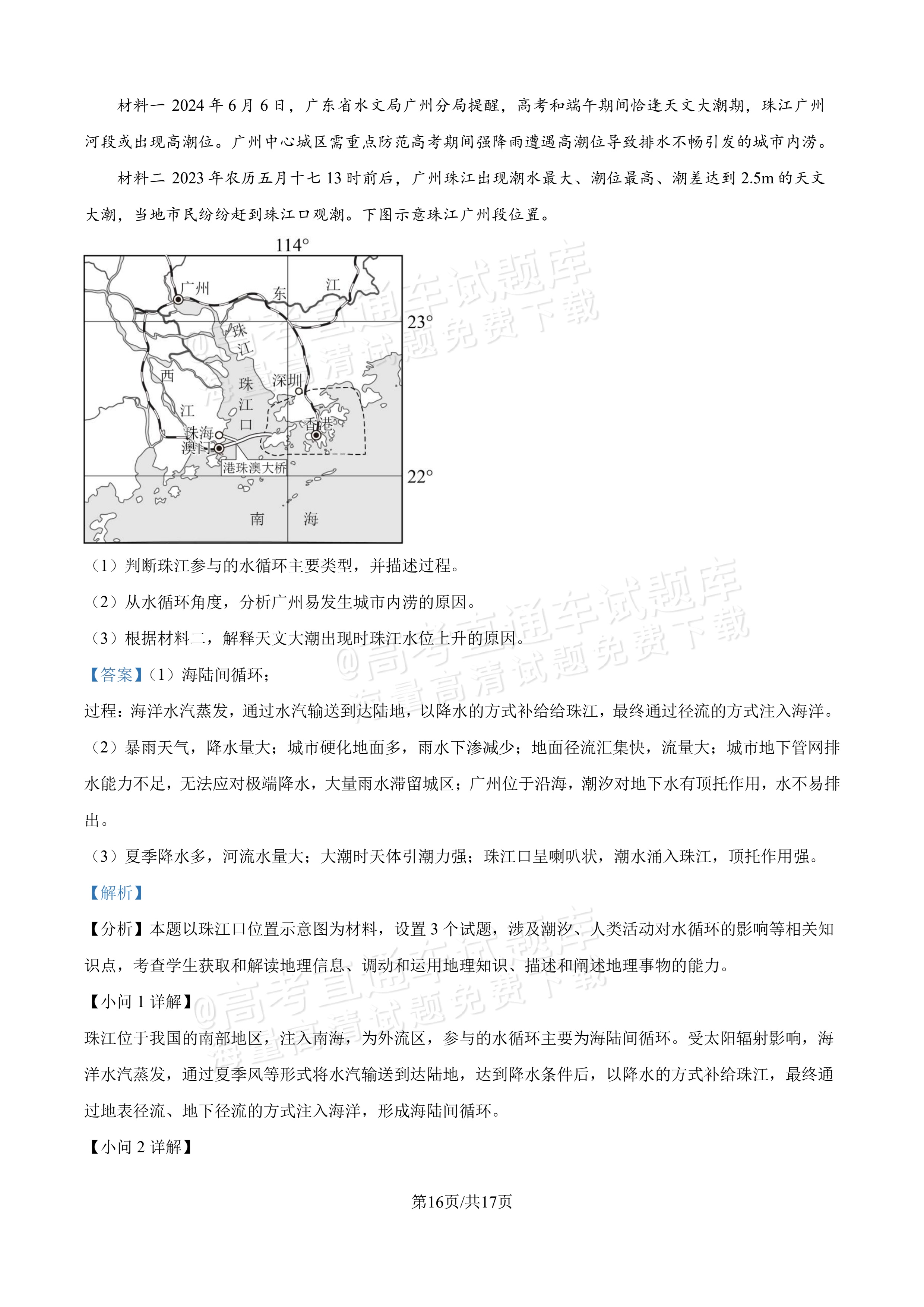 2027吉林长春第二中学高三10月调研测试地理试题及参考答案 答案 第16页