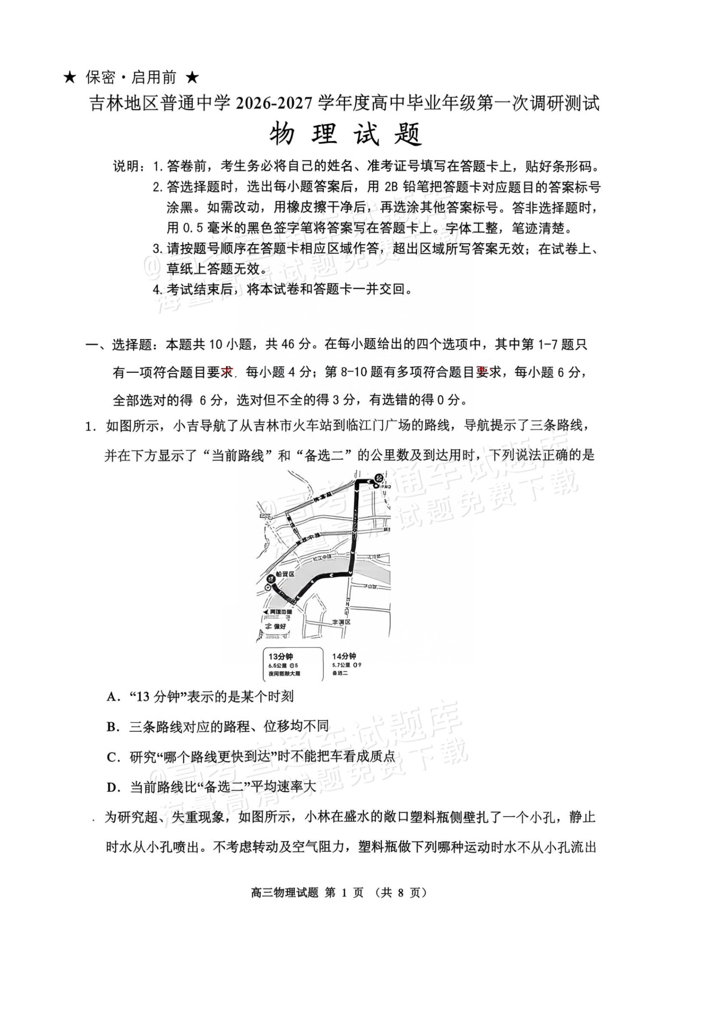 2027吉林一调物理试题及参考答案 第1页
