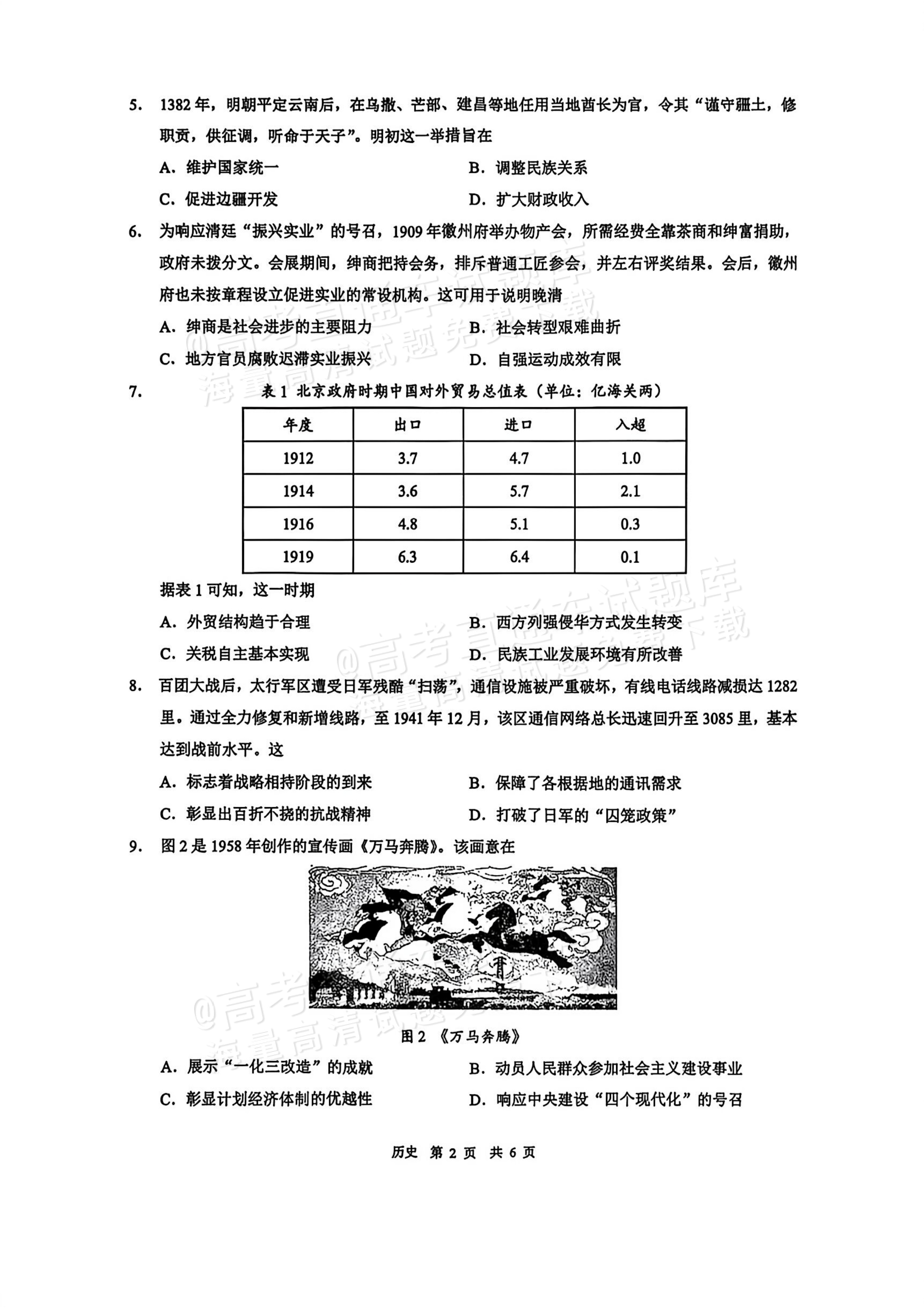2026安徽马鞍山二模历史参考答案 第2页