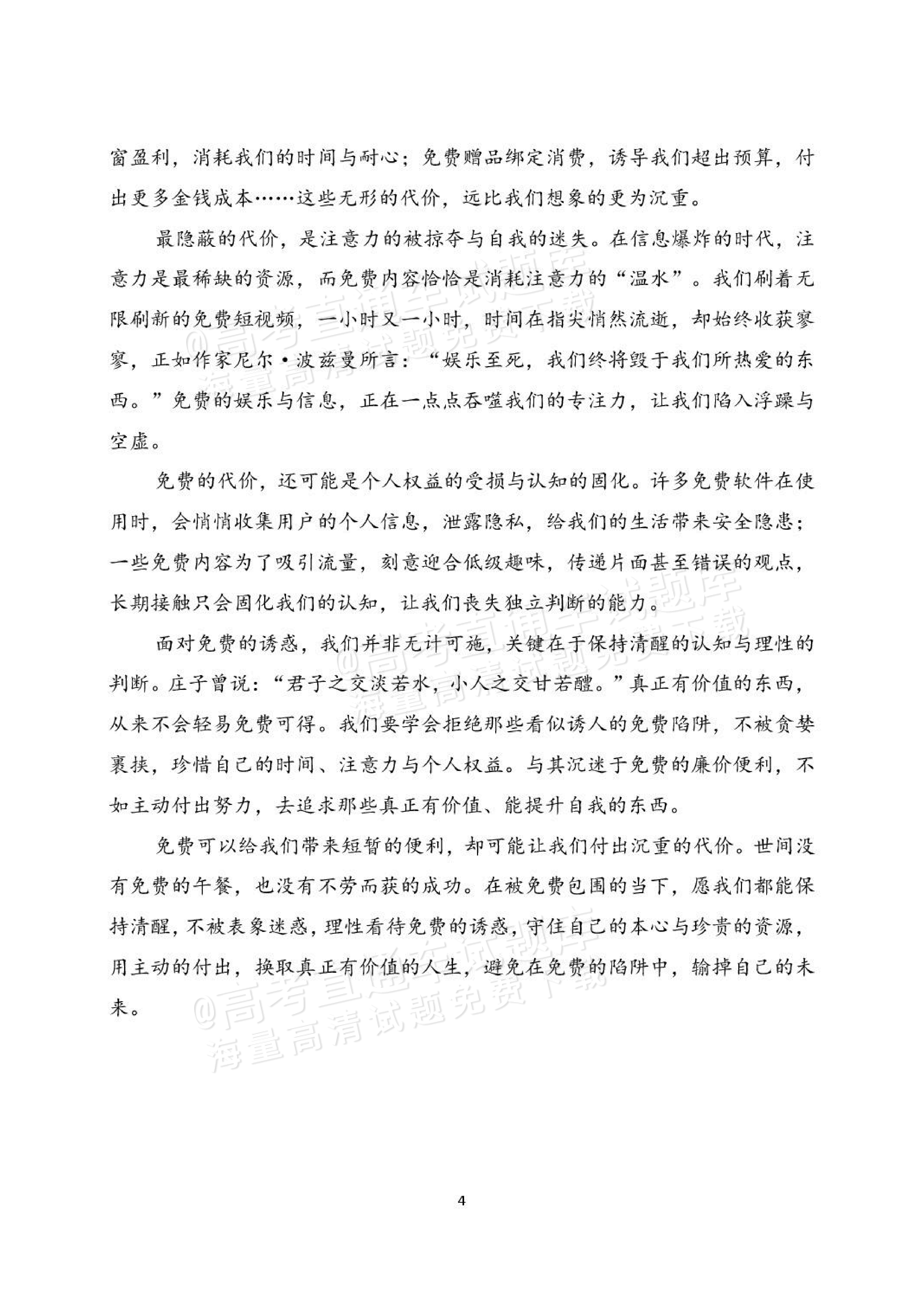 2027山东省潍坊市诸城繁华中学高二上第一次周考语文试题及参考答案 答案 第4页