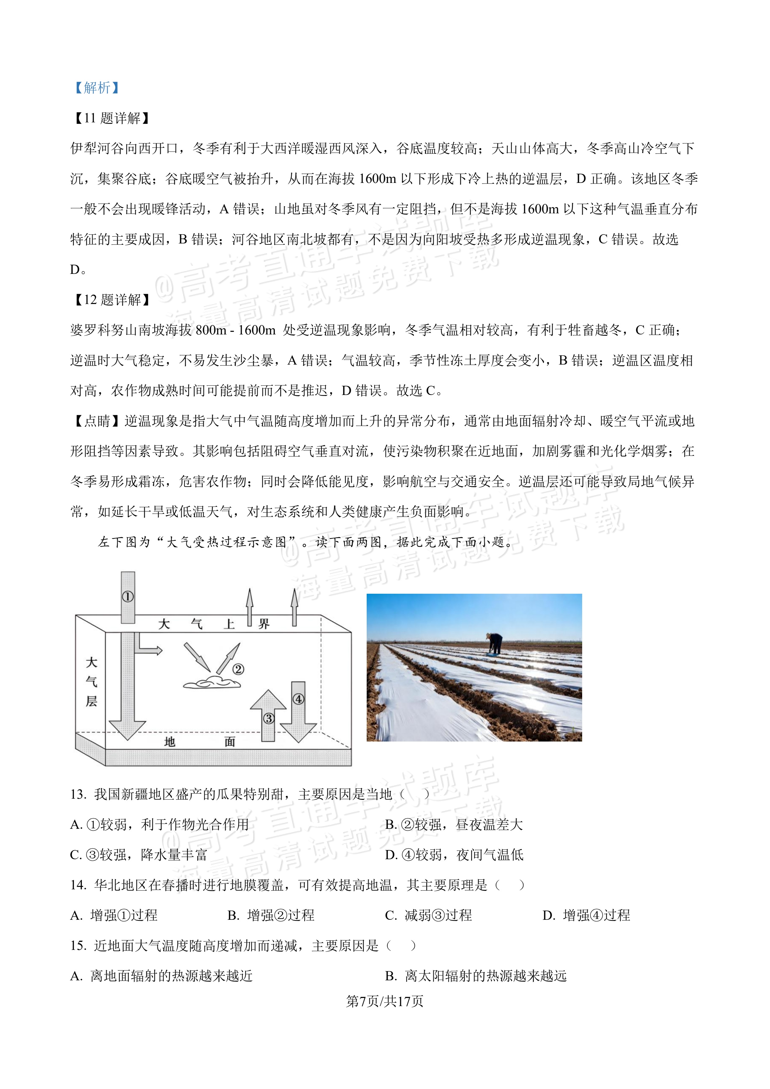2027吉林长春第二中学高三10月调研测试地理试题及参考答案 答案 第7页