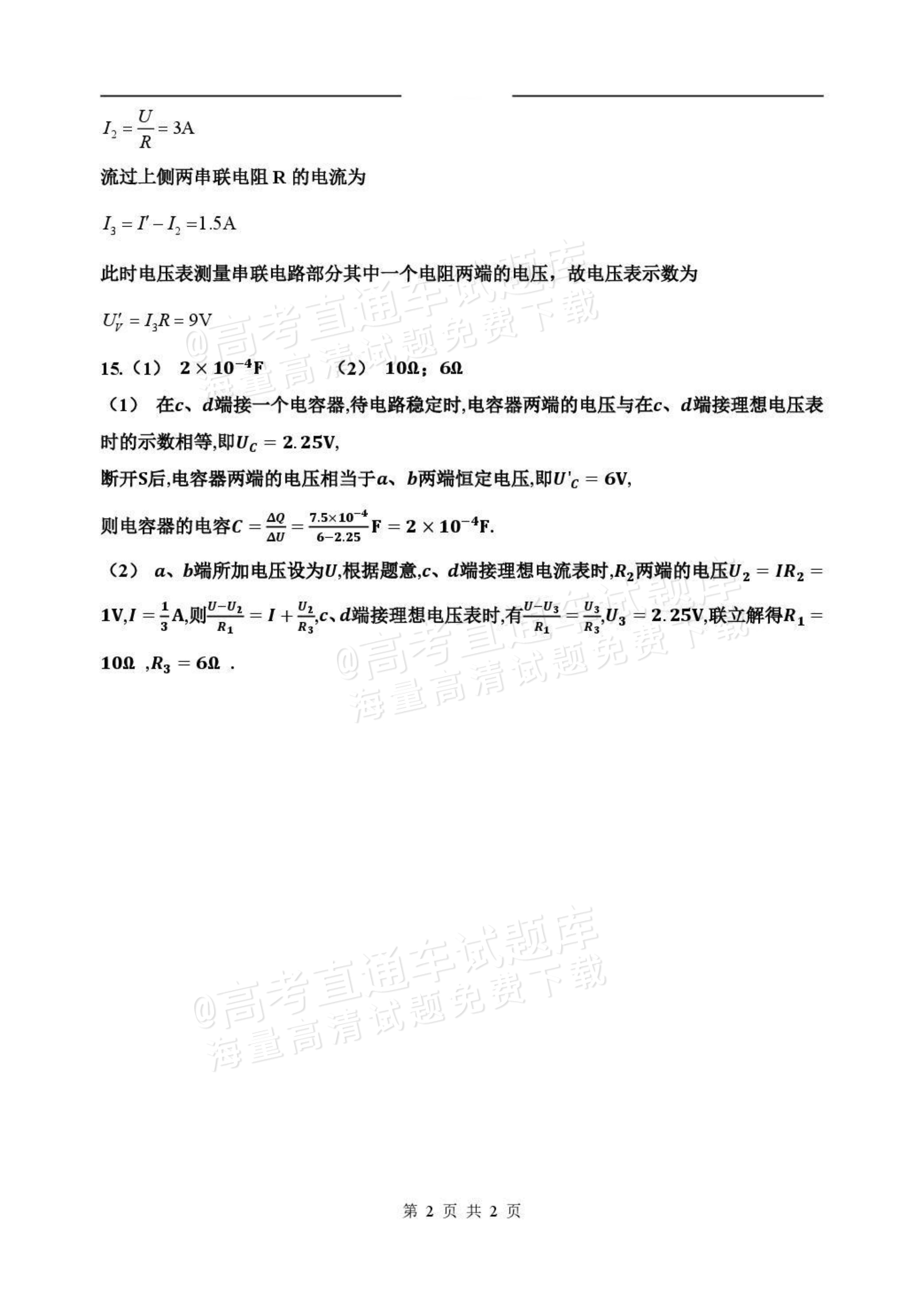 2027山东省潍坊市诸城繁华中学高二上第一次周考物理试题及参考答案 答案 第2页