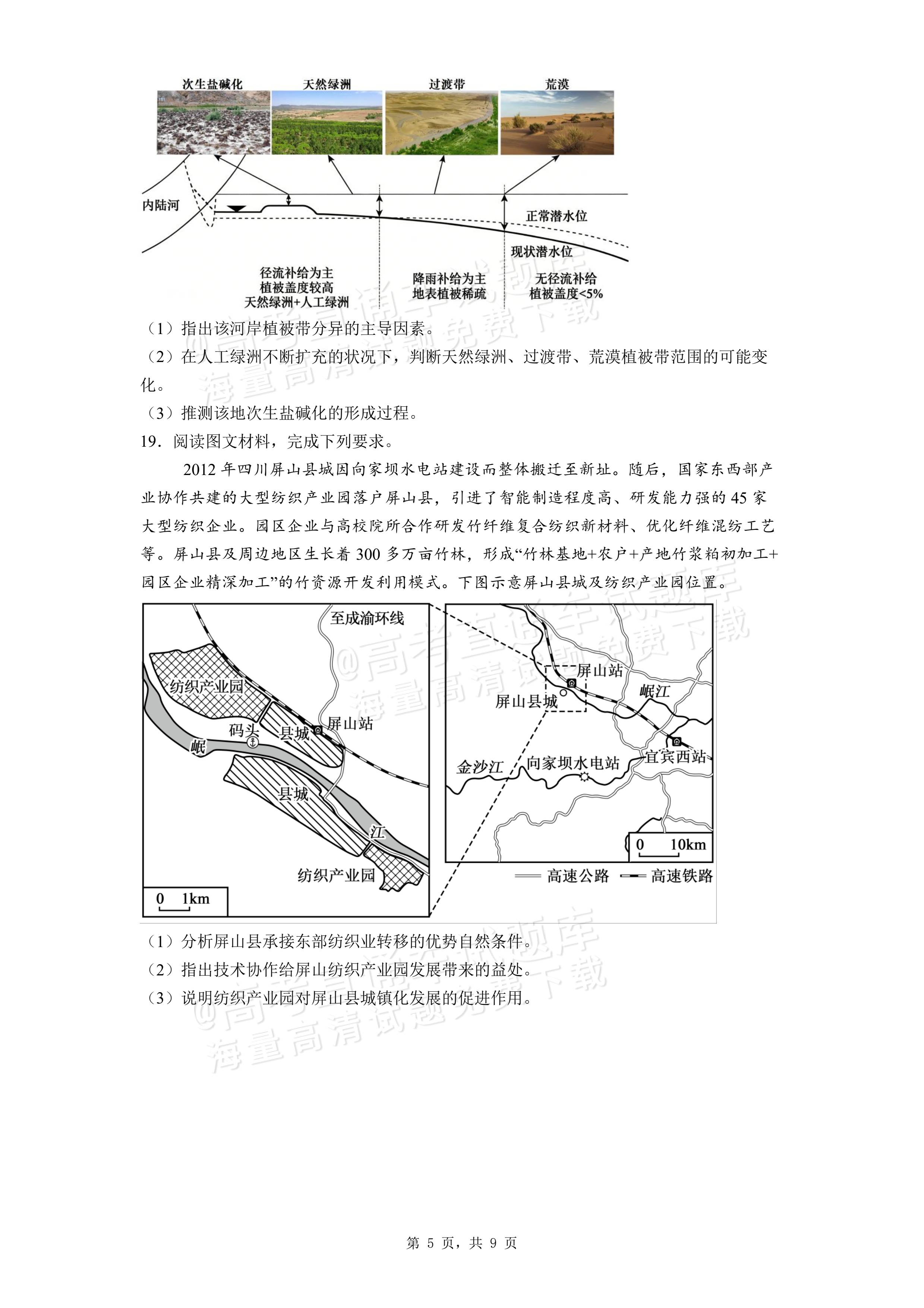 2026安徽黄山屯溪第一中学高二下期中质量检测地理试题及参考答案 第5页