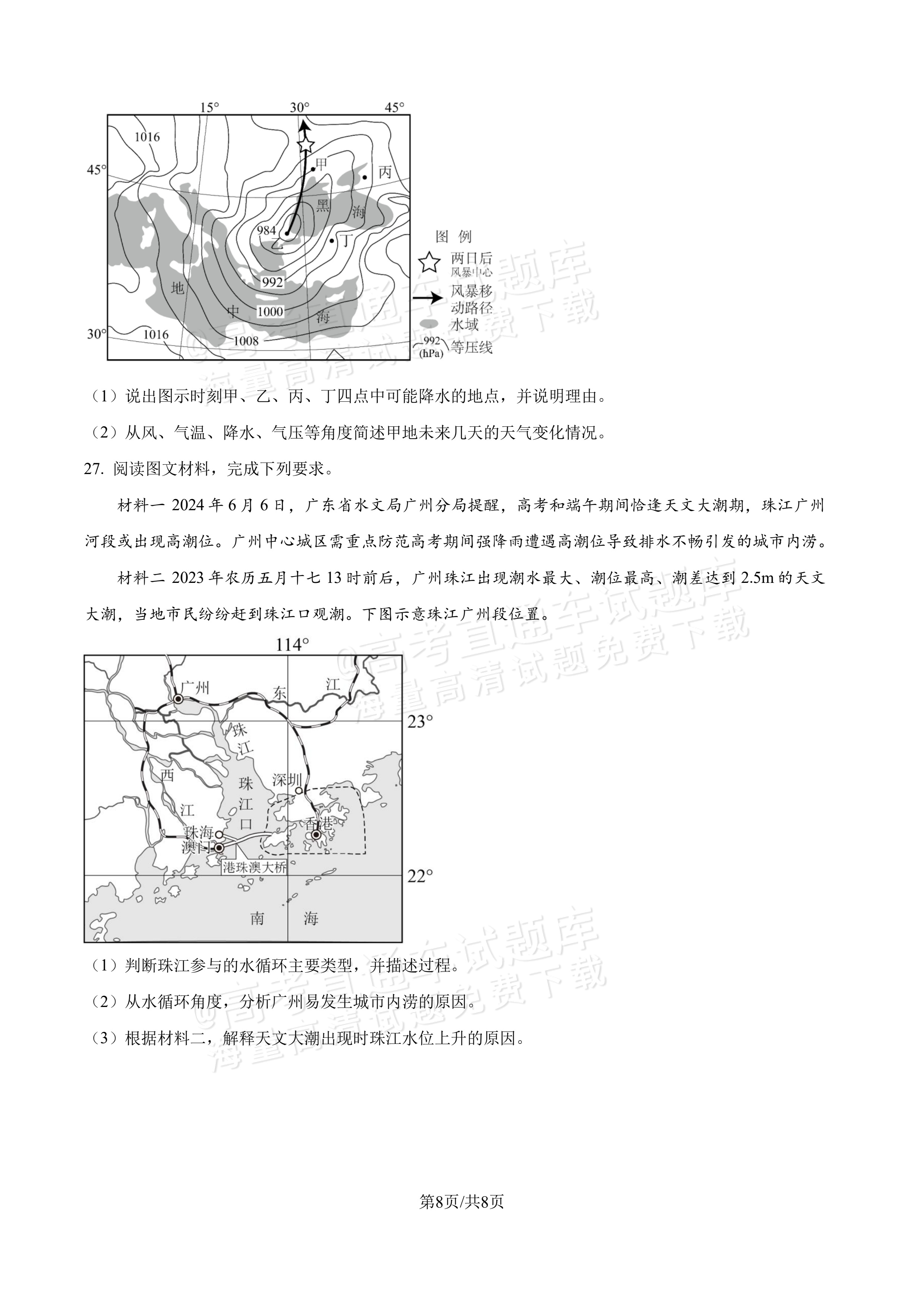 2027吉林长春第二中学高三10月调研测试地理试题及参考答案 第8页