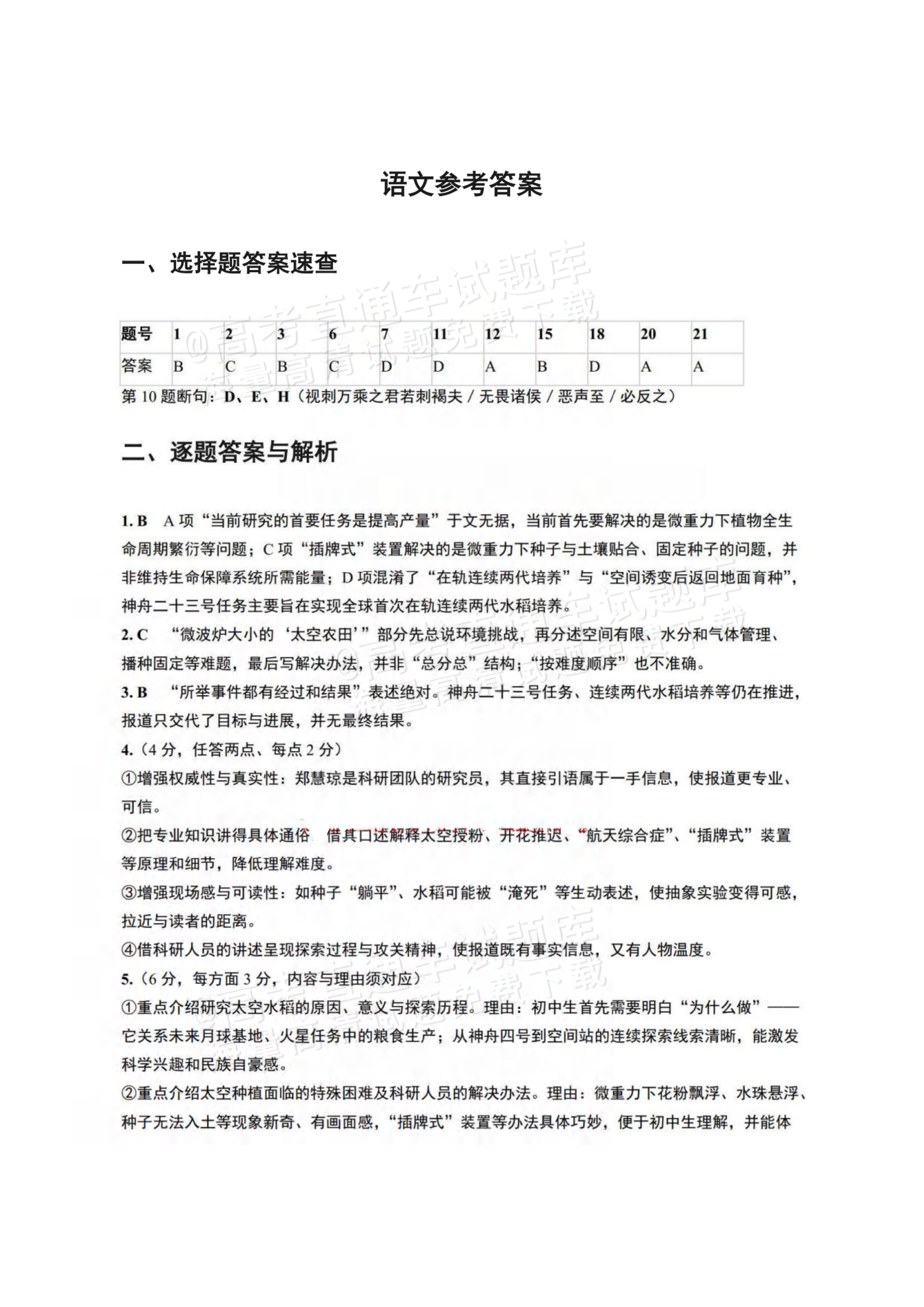 2027吉林一调语文试题及参考答案 答案 第1页