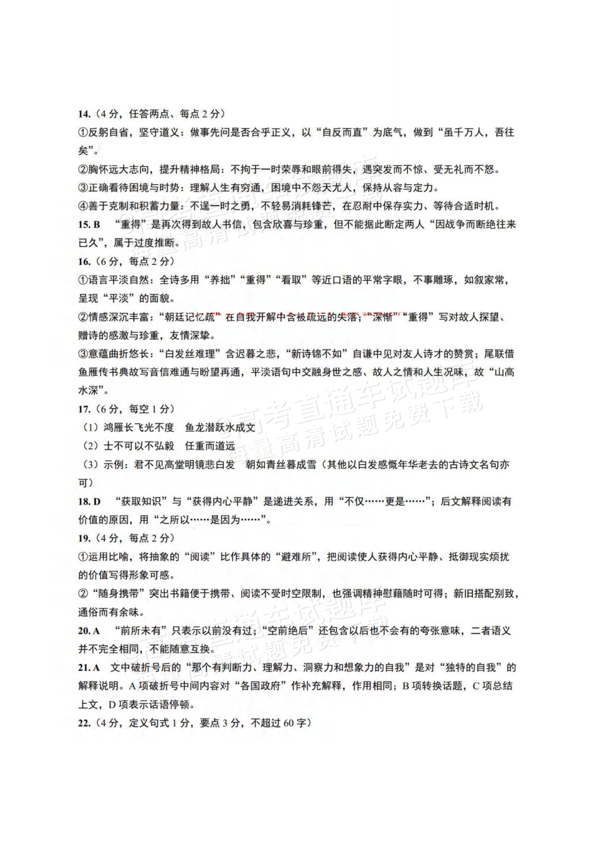 2027吉林一调语文试题及参考答案 答案 第3页