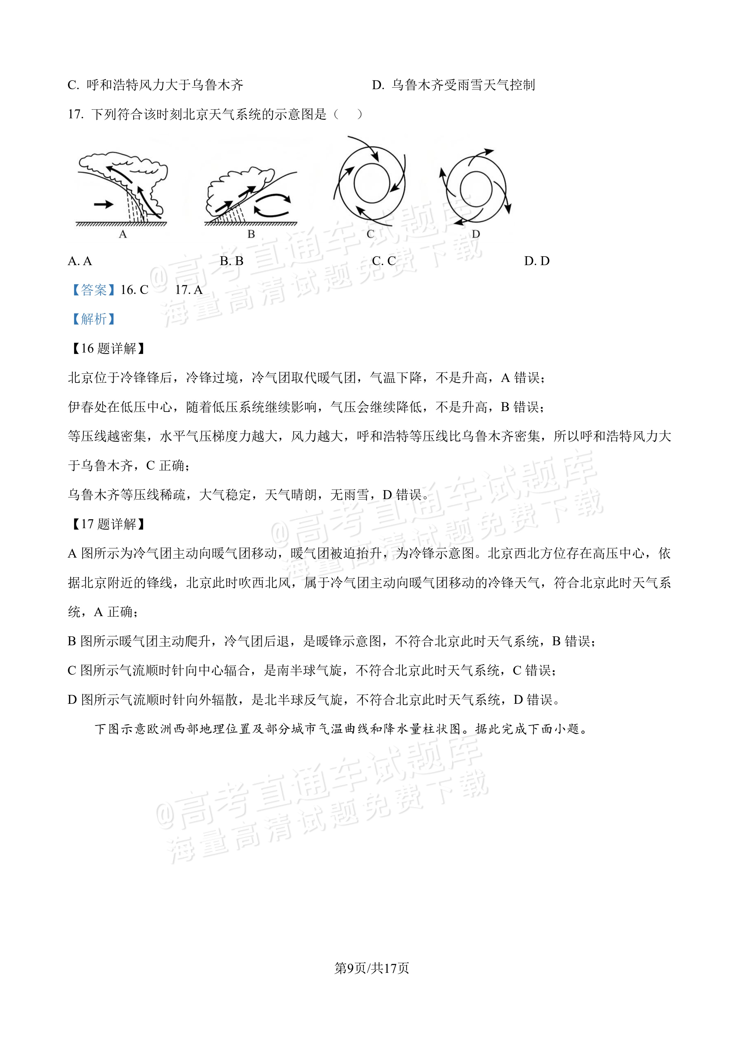 2027吉林长春第二中学高三10月调研测试地理试题及参考答案 答案 第9页