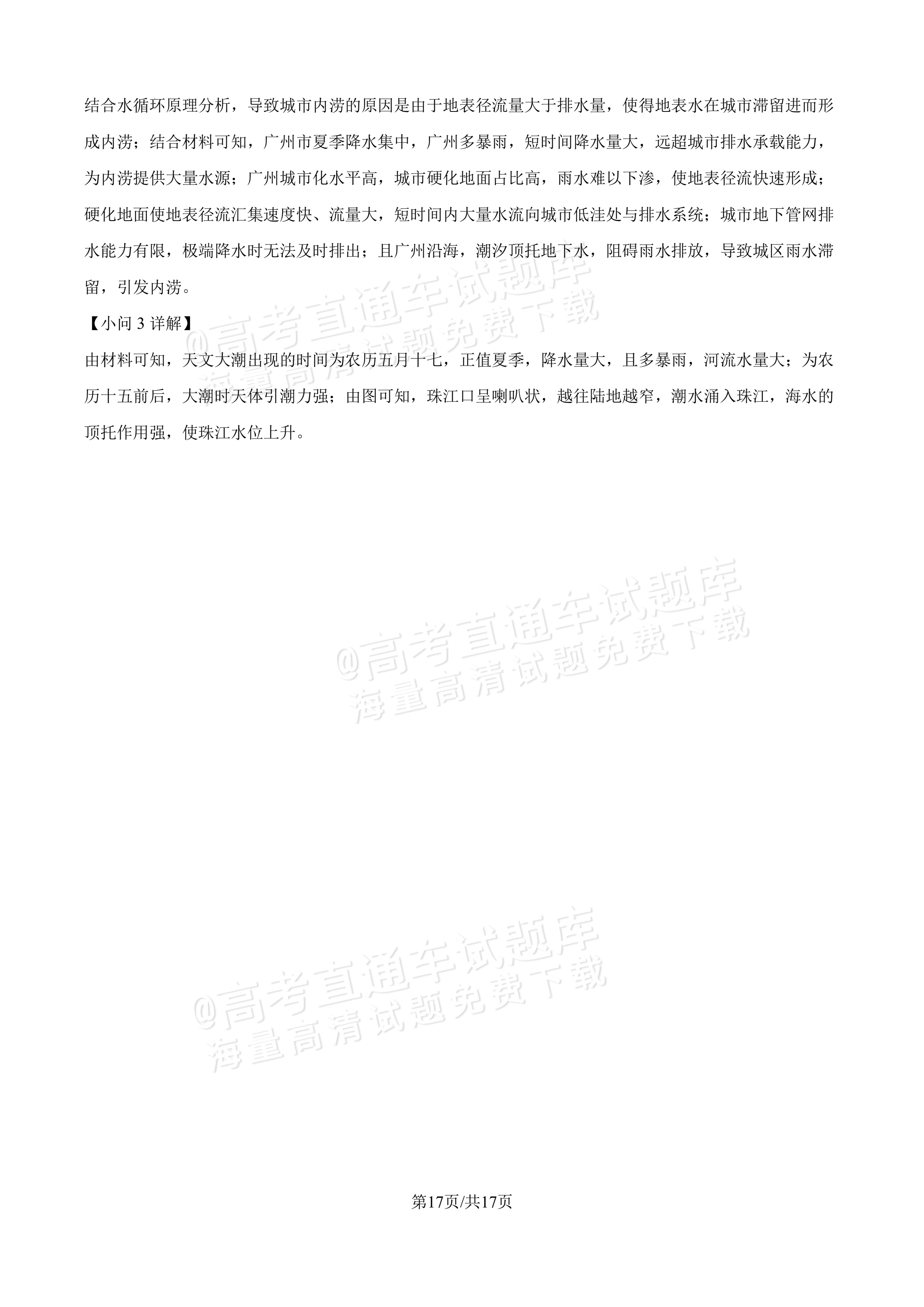 2027吉林长春第二中学高三10月调研测试地理试题及参考答案 答案 第17页