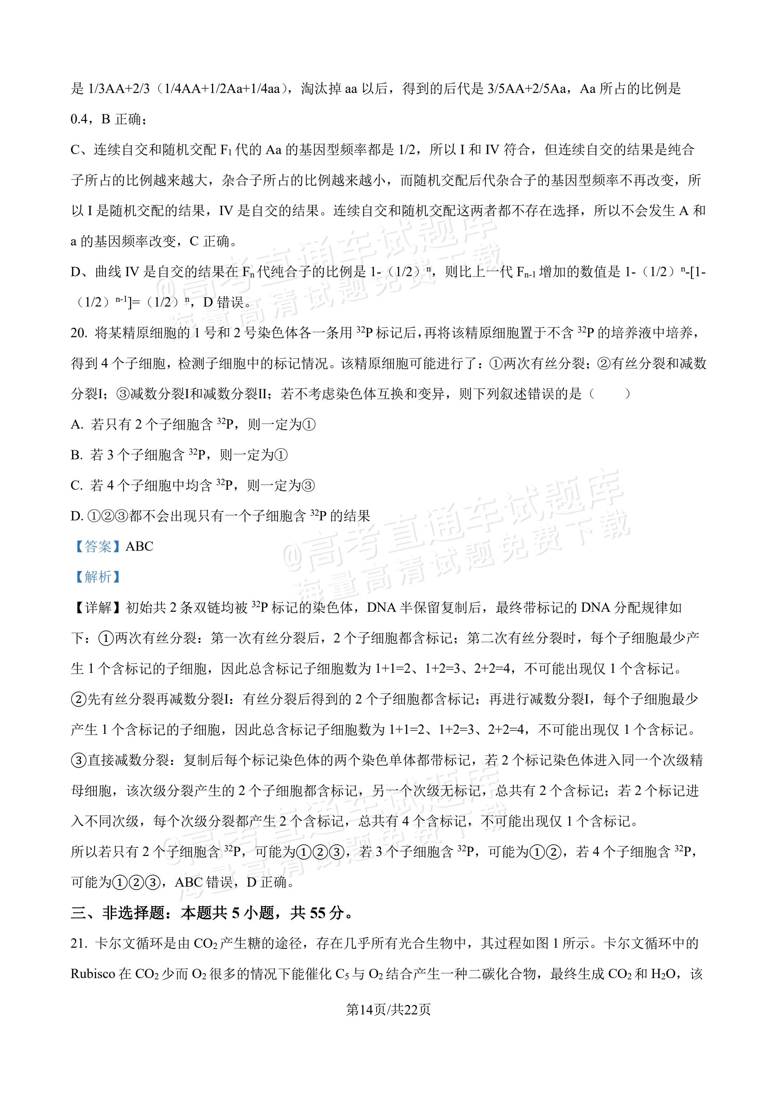 2027吉林长春第二中学高三10月调研测试生物参考答案 答案 第14页