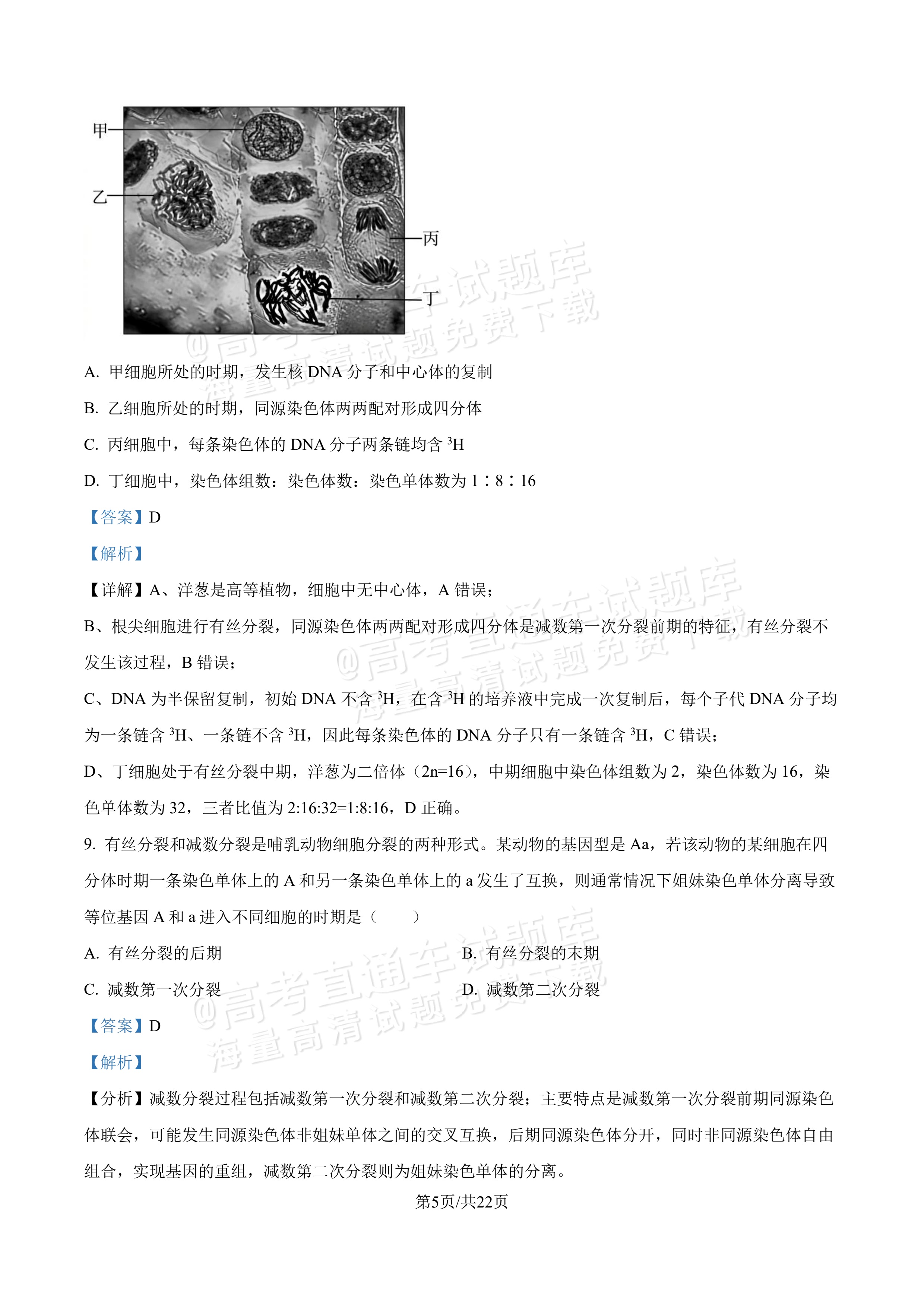 2027吉林长春第二中学高三10月调研测试生物参考答案 答案 第5页