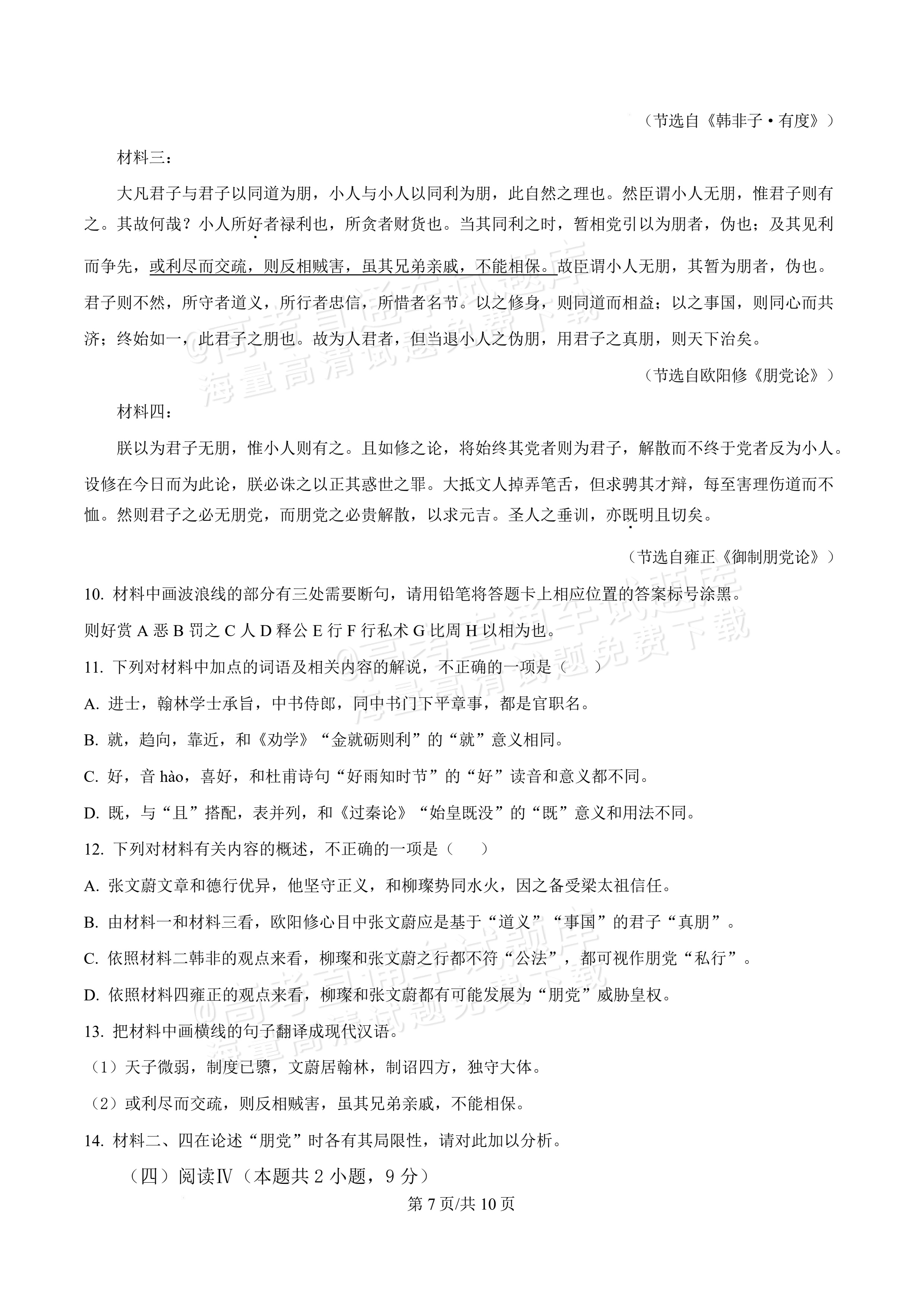 2026安徽蚌埠第二中学高二3月阶段检测语文试题 第7页