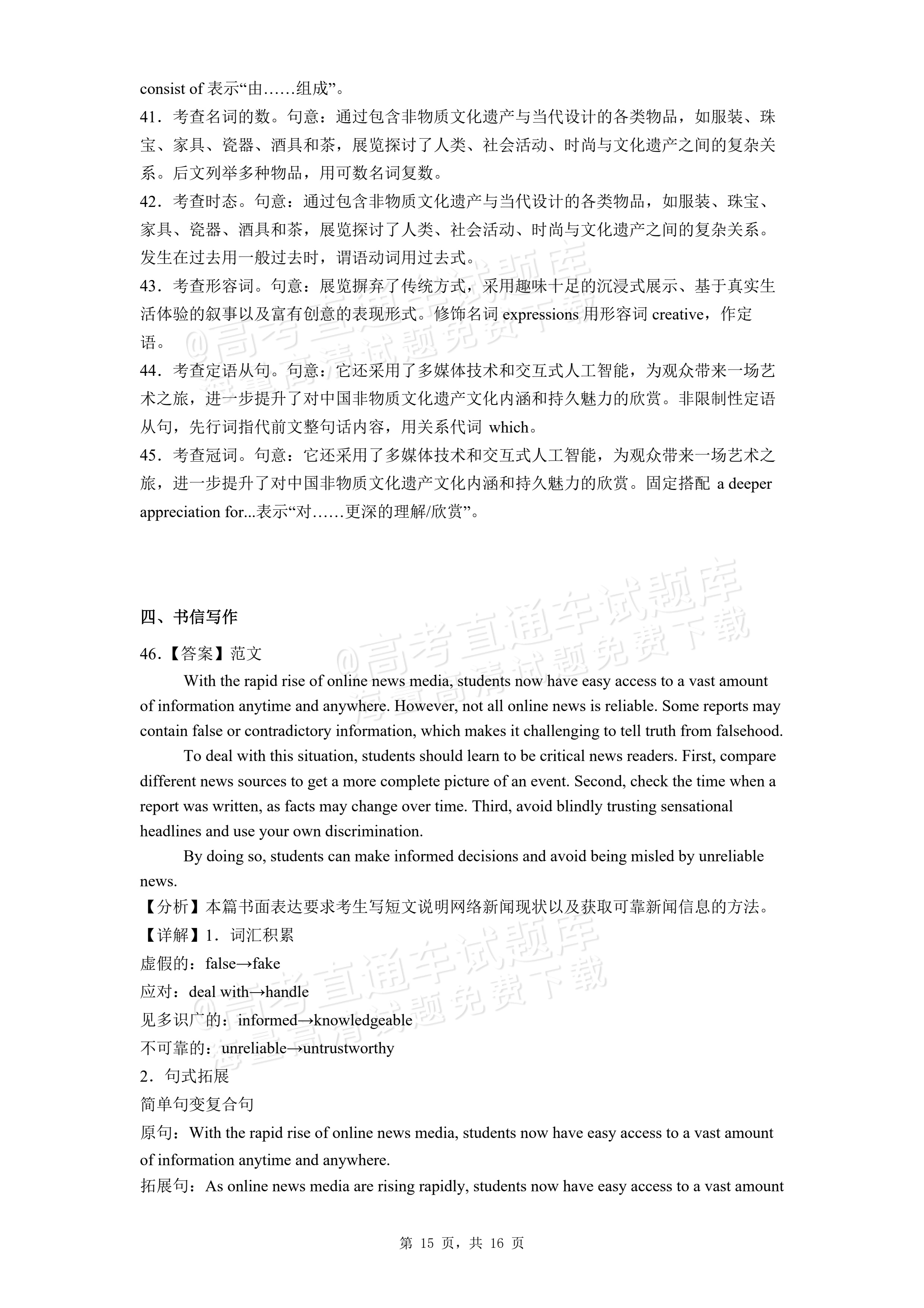 2026安徽黄山屯溪第一中学高二下期中质量检测英语试题及参考答案 答案 第7页