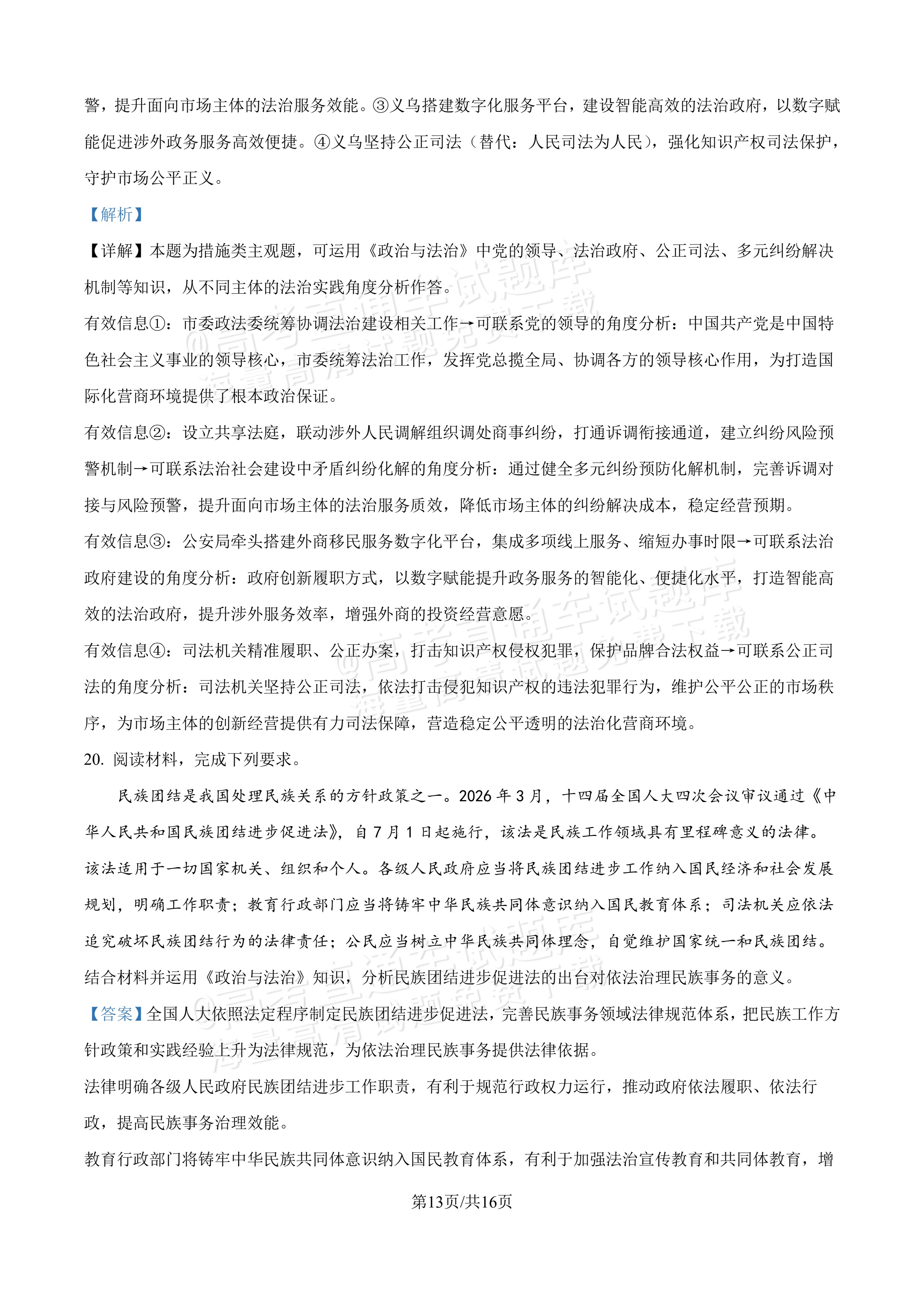2027吉林长春第二中学高三10月调研测试政治试题及参考答案 答案 第13页