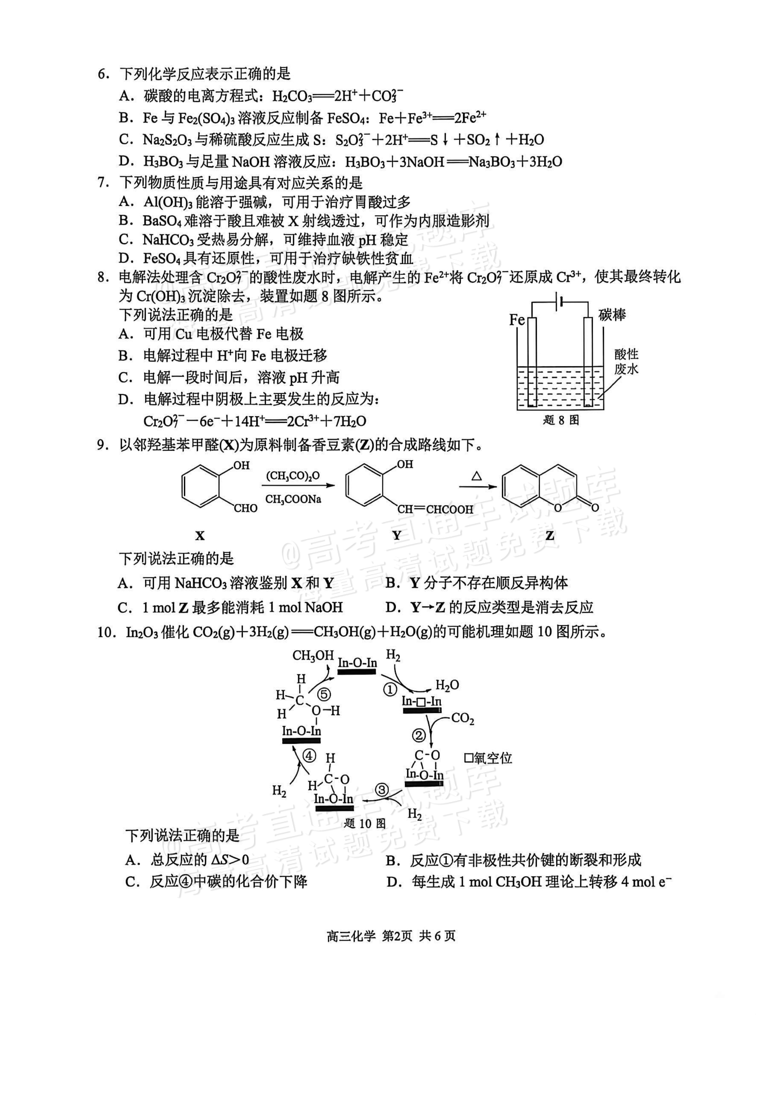 2027南京高三开学考试化学试题 第2页
