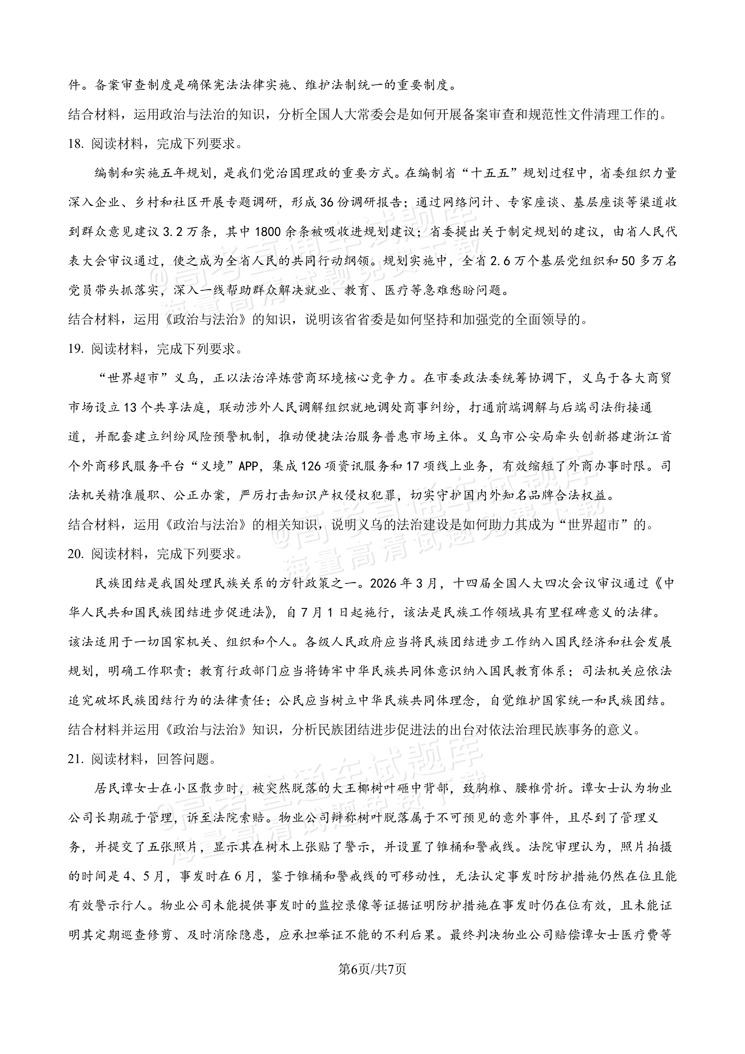 2027吉林长春第二中学高三10月调研测试政治试题及参考答案 第6页