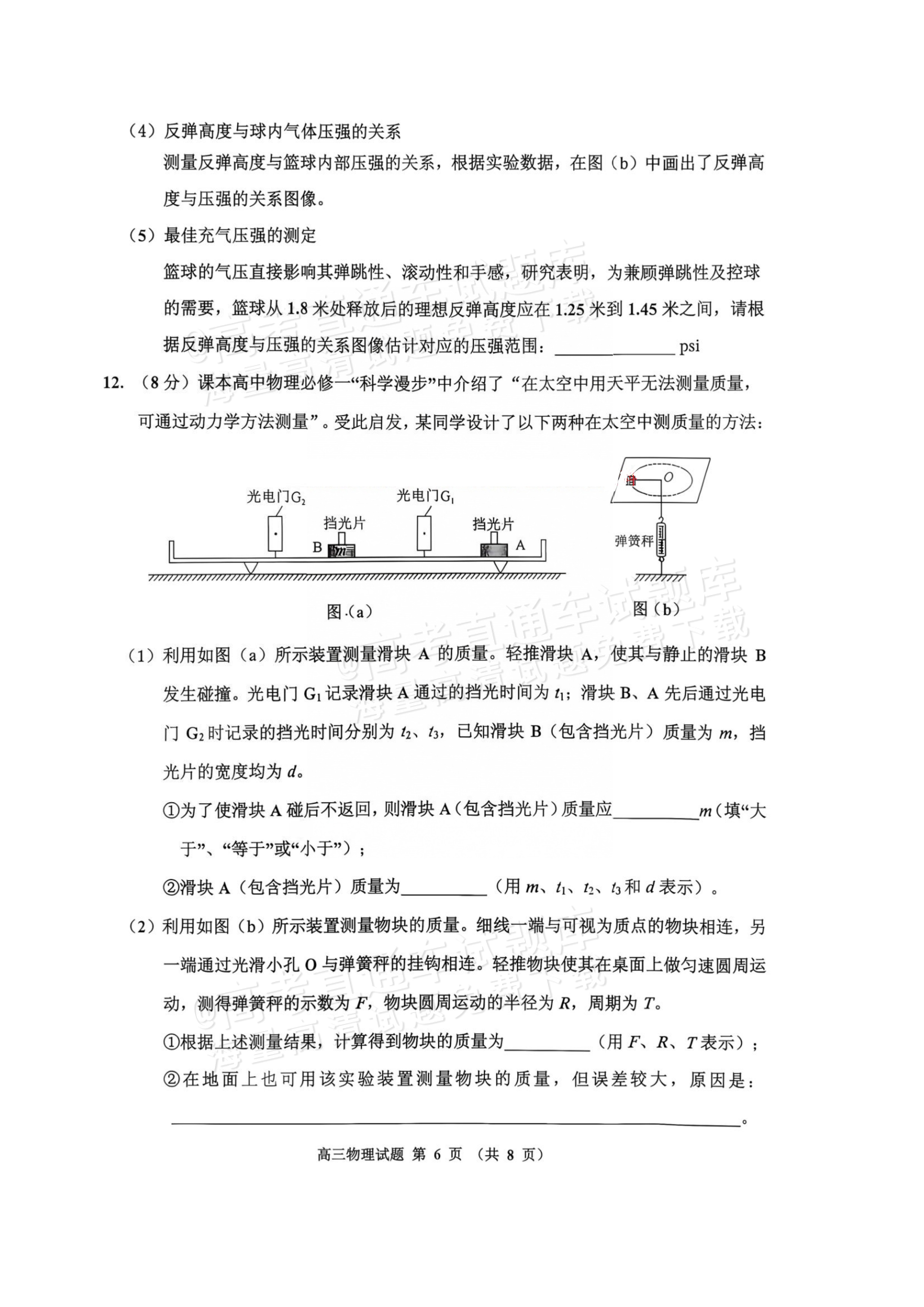 2027吉林一调物理试题及参考答案 第6页