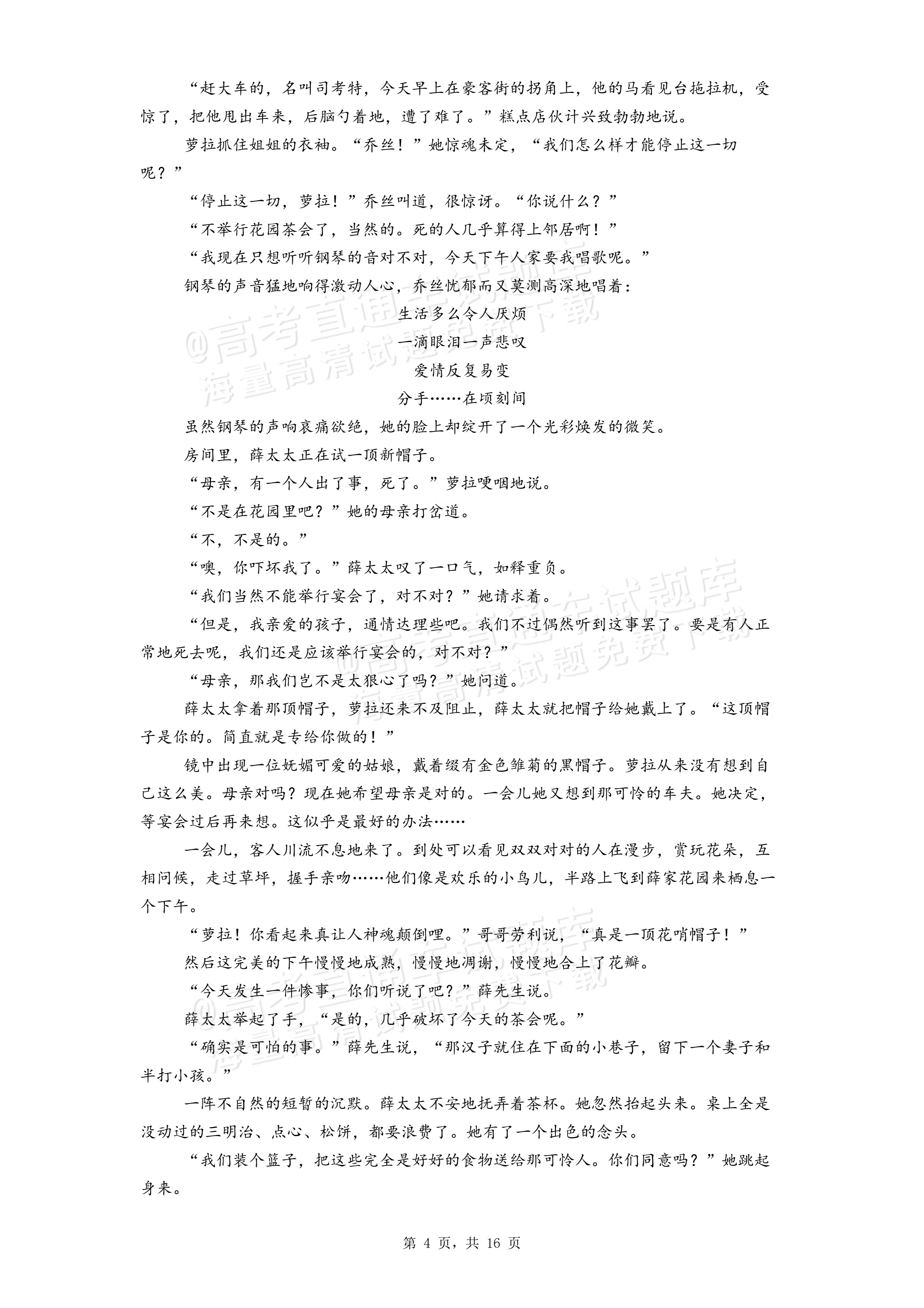 2026安徽黄山屯溪第一中学高二下期中质量检测语文试题及参考答案 第4页