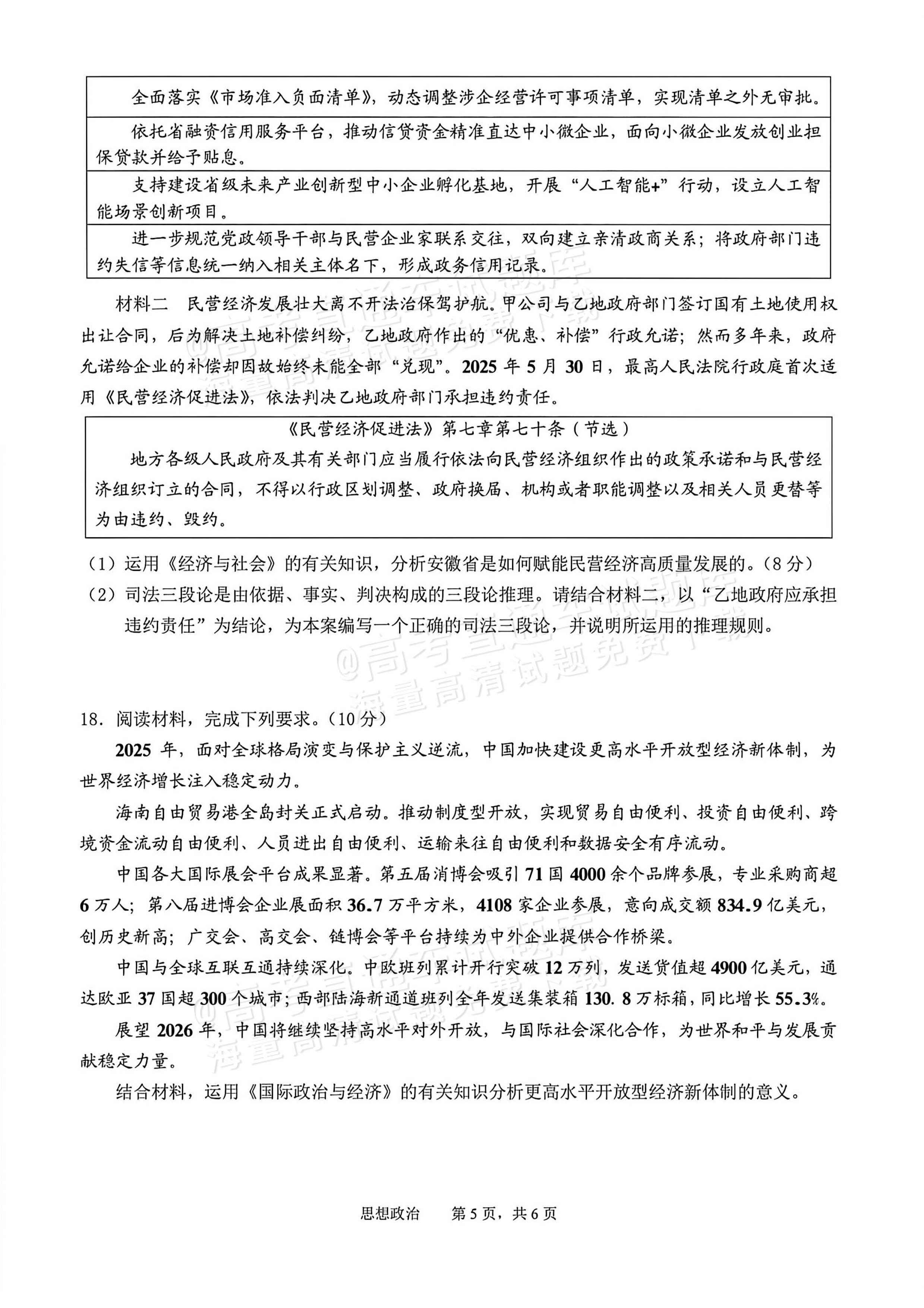 2026池州市普通高中高三教学质量统一监测政治试题 第5页
