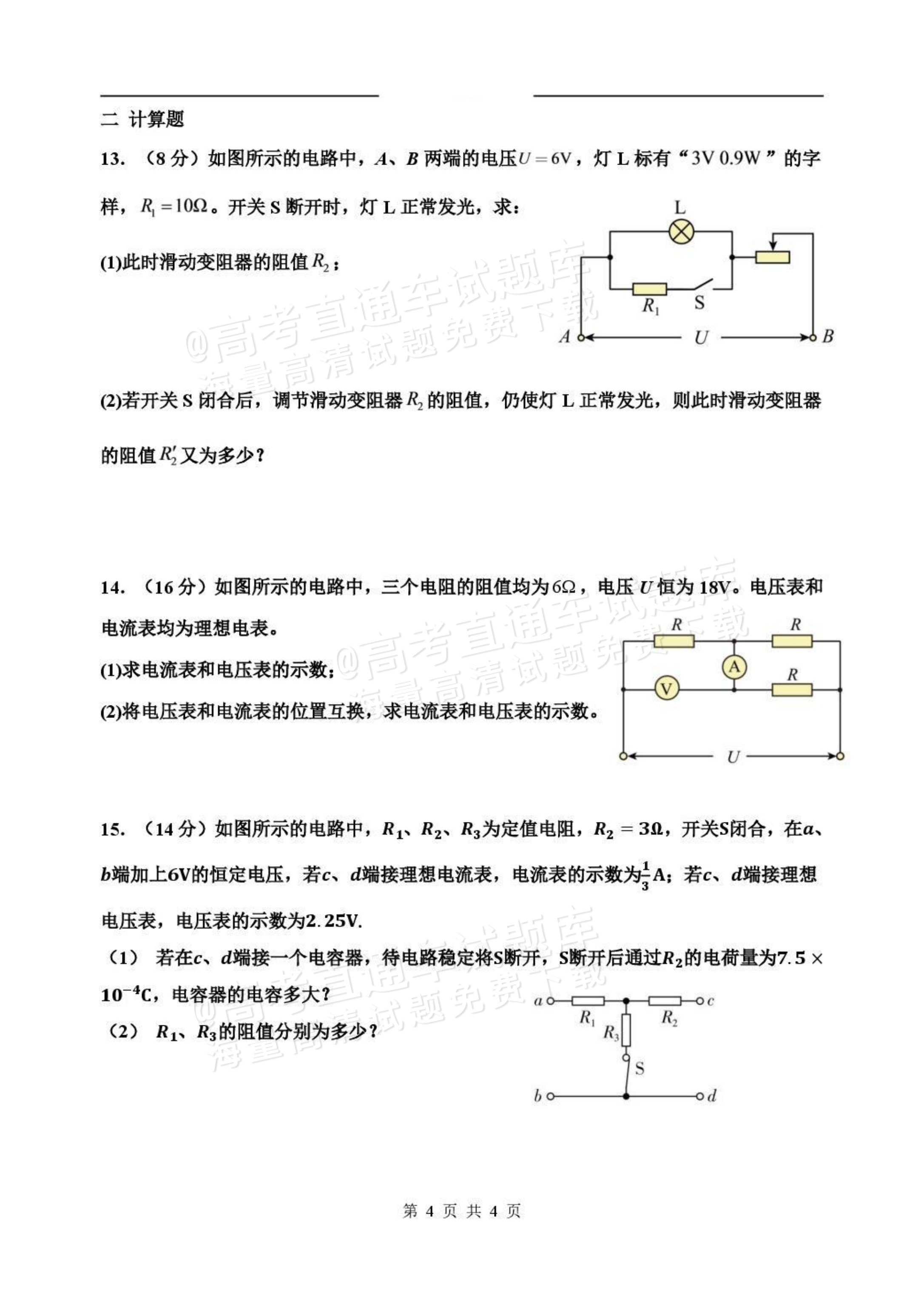 2027山东省潍坊市诸城繁华中学高二上第一次周考物理试题及参考答案 第4页